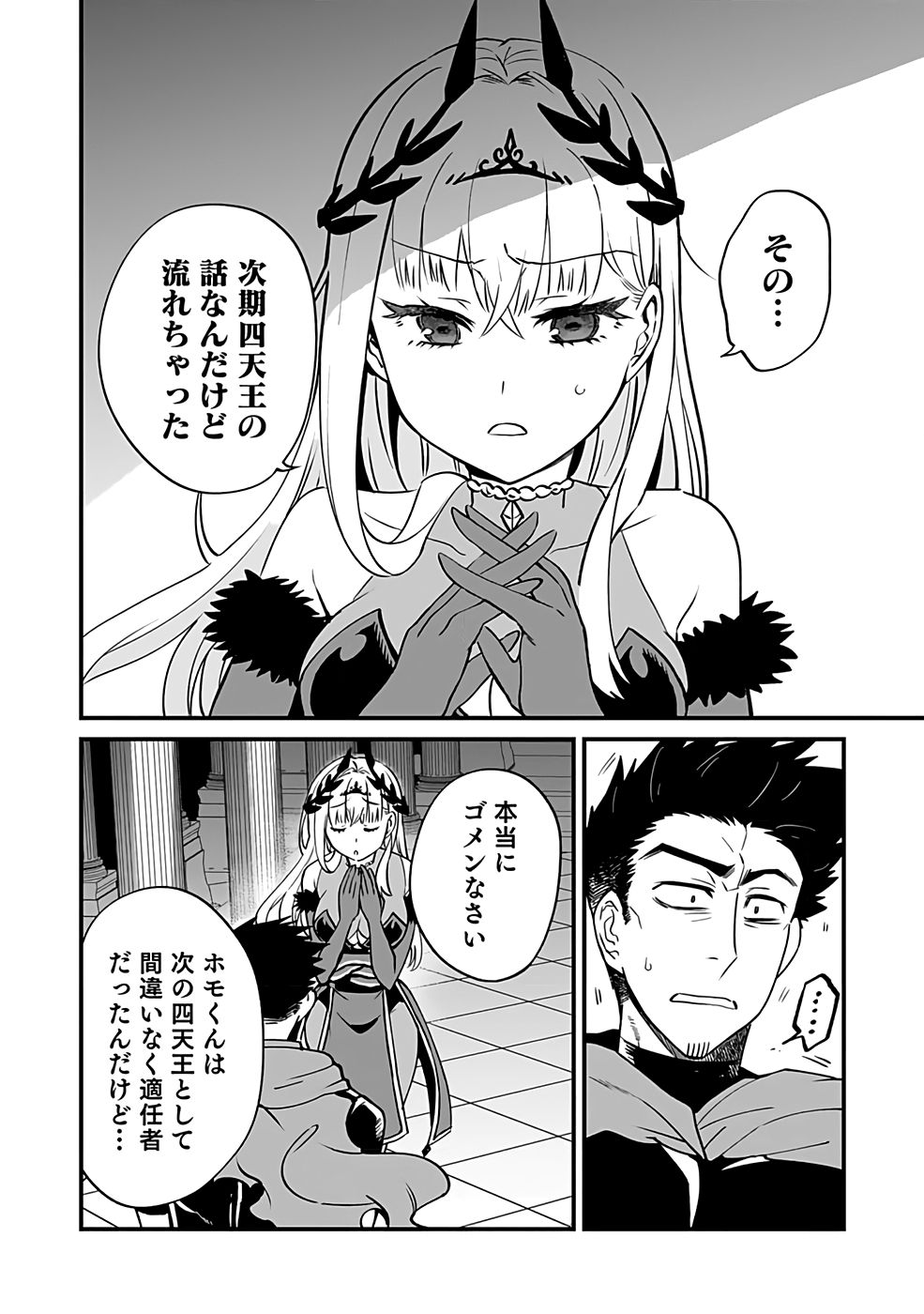DUNGEON CORPORATION JOB OPENING Chap 1 - Pic 10