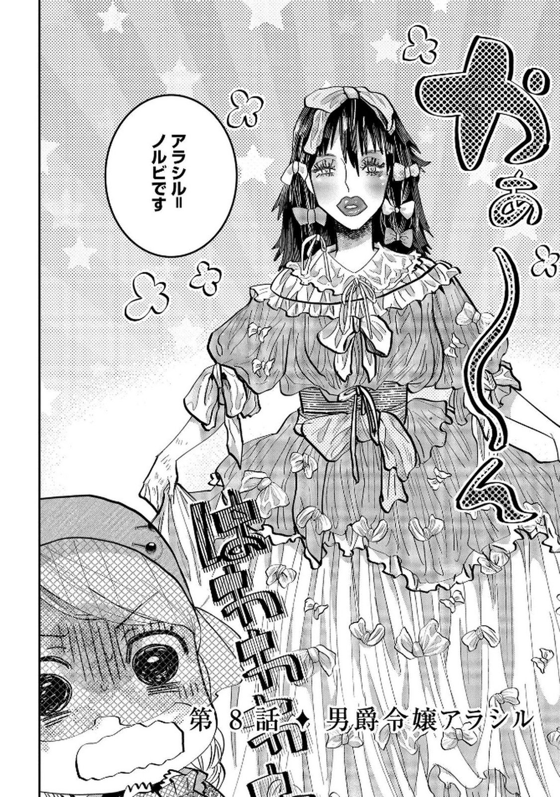 Read BAKEMONO-JOU SOPHIE NO SALON Chapter 8 [High Quality / Full] - Page 2 - nicomanga.net