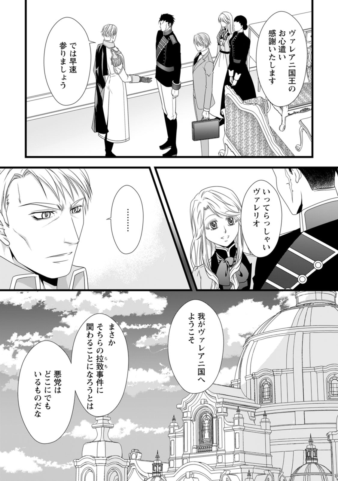 Read IKATSUI KAO DE KYOUAKU KISHI DANCHOU TO OSORERARERU KOUSHAKU-SAMA NO SAIGO NO KONKATSU AITE WA SHAKOUKAINO MABOROSHI NO HANA DESHITA Chapter 15 [High Quality / Full] - Page 7 - nicomanga.net