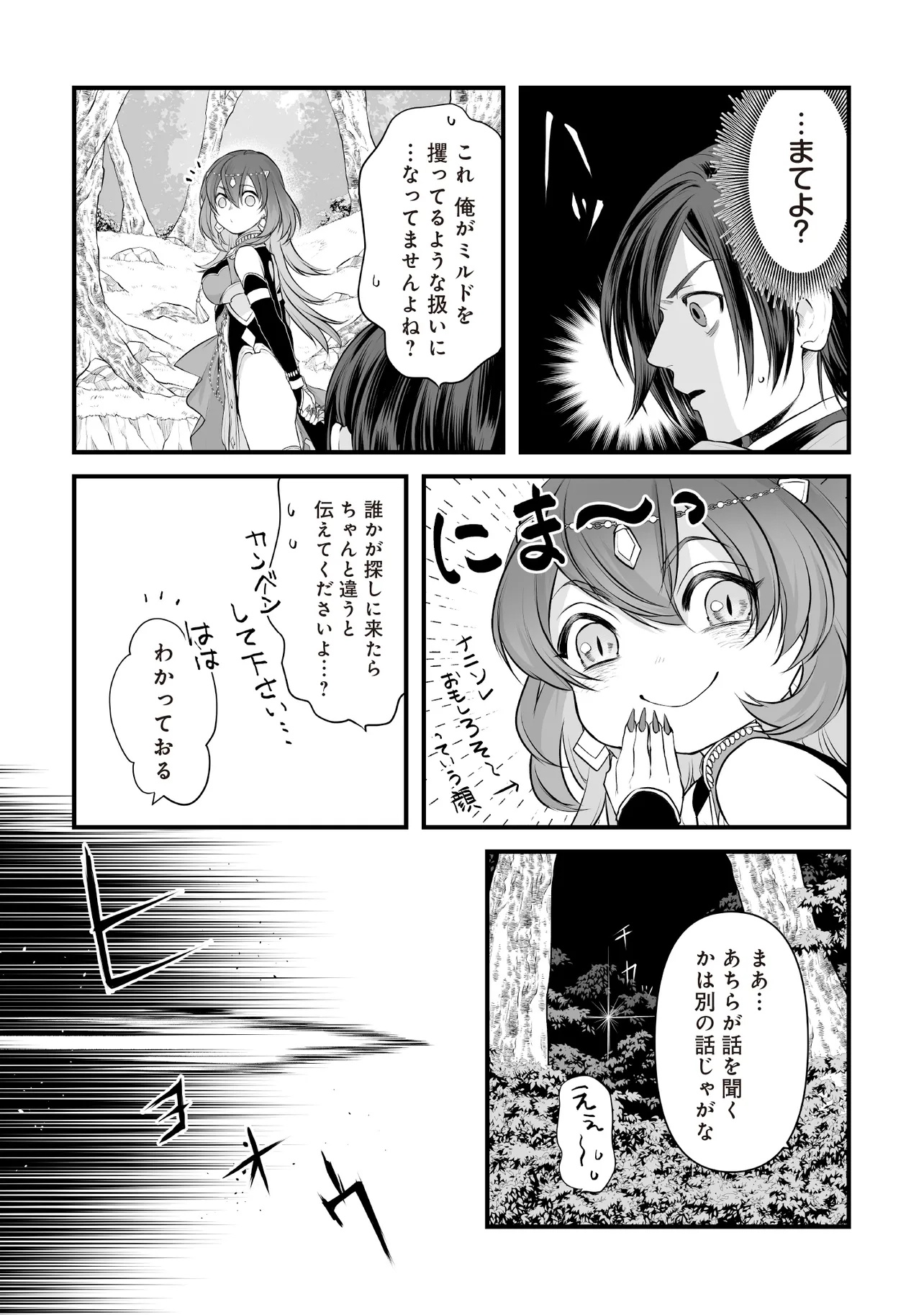 FUSHITARU ITANSHA TO WAZAWAI NO RYUUHIME Chapter 2.2 page 9 - nihonkuni.com