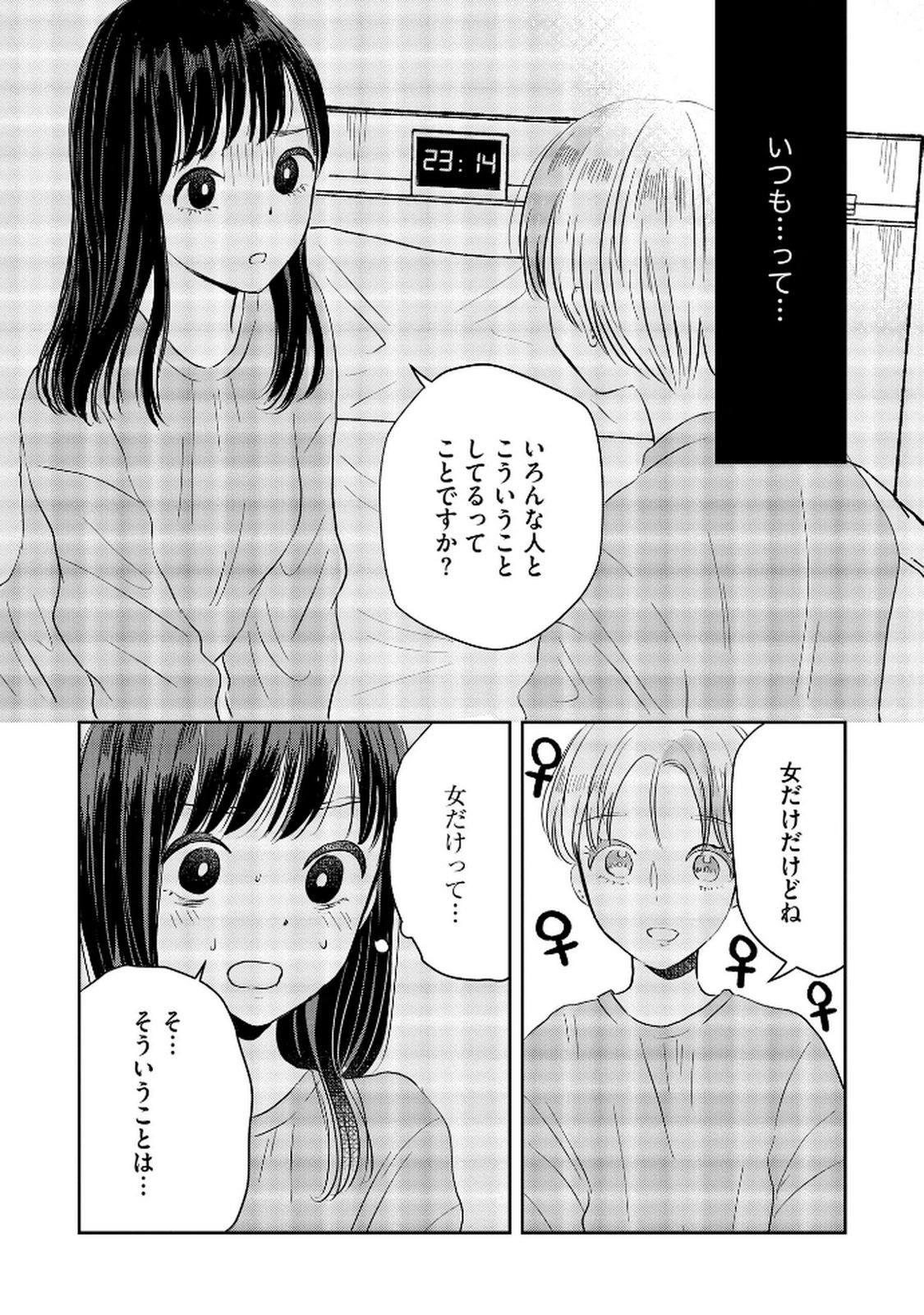 Read HOUSEKI WO KAU Chapter 6 [High Quality / Full] - Page 8 - dark.nicomanga.com