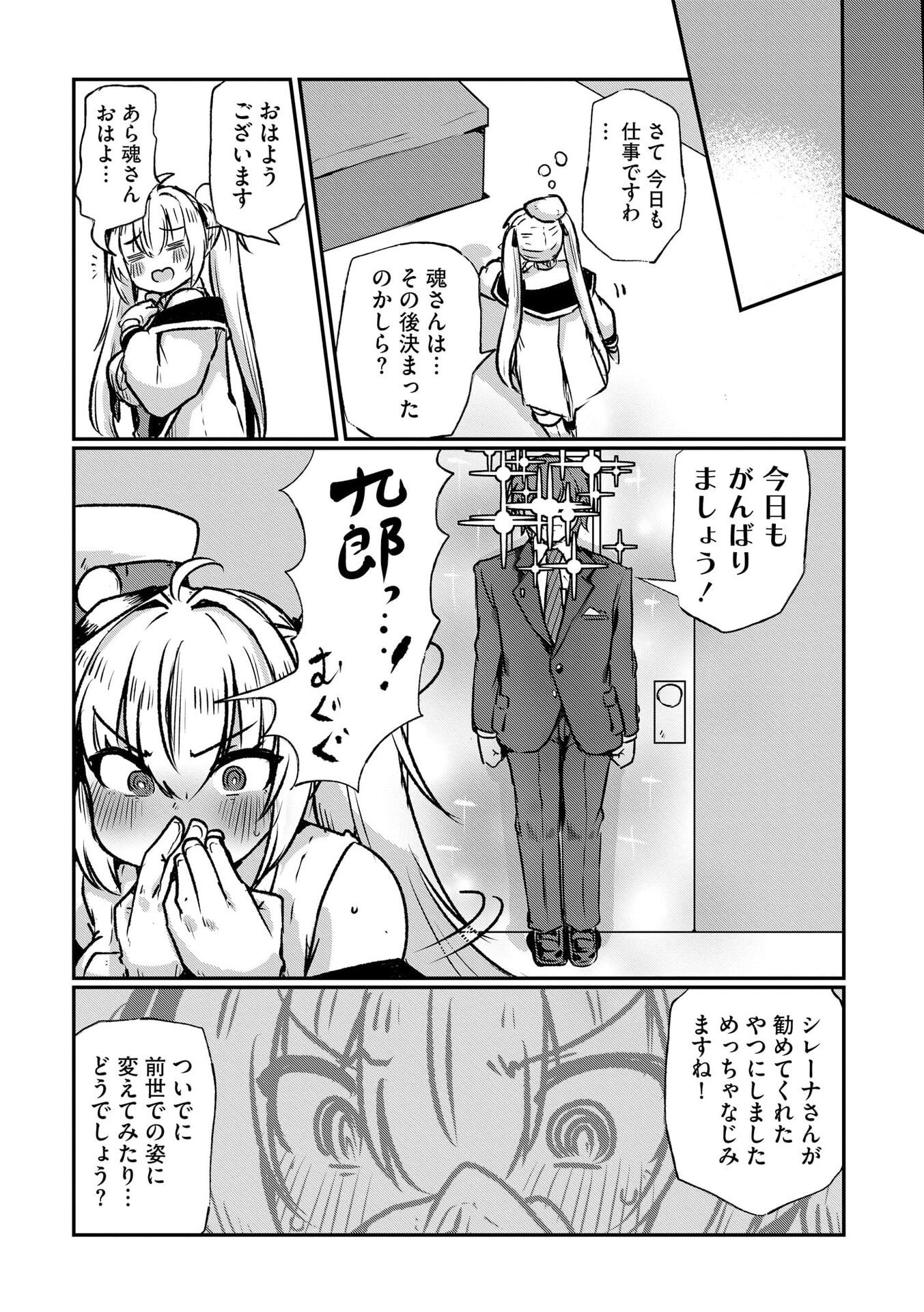 Read GENKAI MEGAMI "KYUUBO" ISEKAI TENSEI MADOGUCHI WA AT HOME NA SHOKUBA DESU Chapter 6 [High Quality / Full] - Page 23 - nicomanga.net