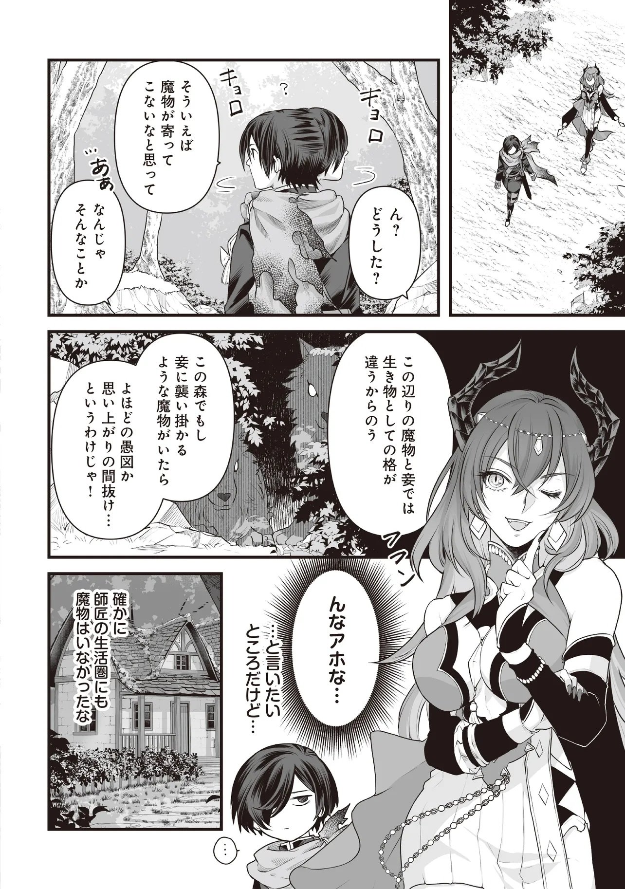 FUSHITARU ITANSHA TO WAZAWAI NO RYUUHIME Chapter 2.2 page 2 - nihonkuni.com