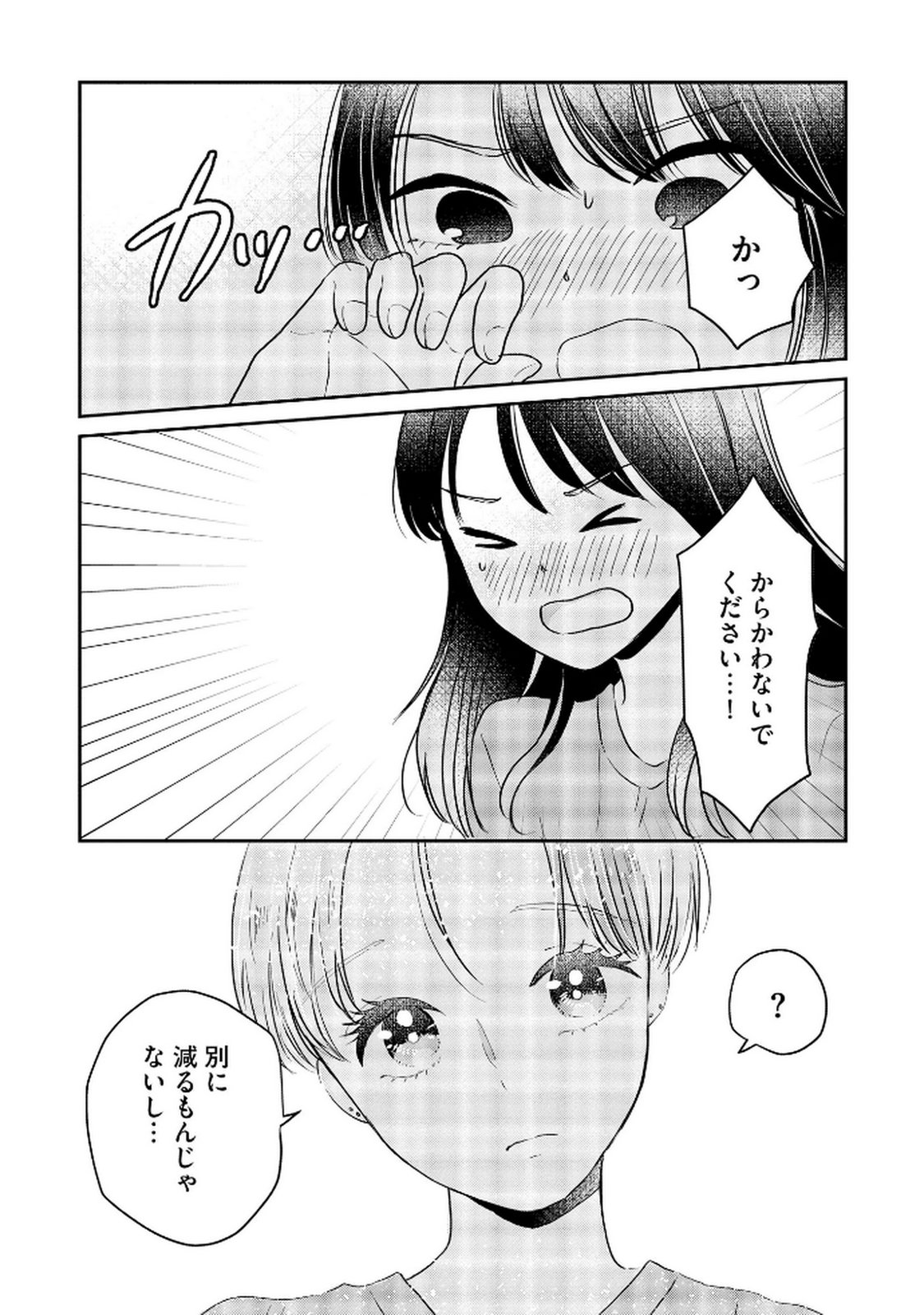 Read HOUSEKI WO KAU Chapter 6 [High Quality / Full] - Page 5 - dark.nicomanga.com