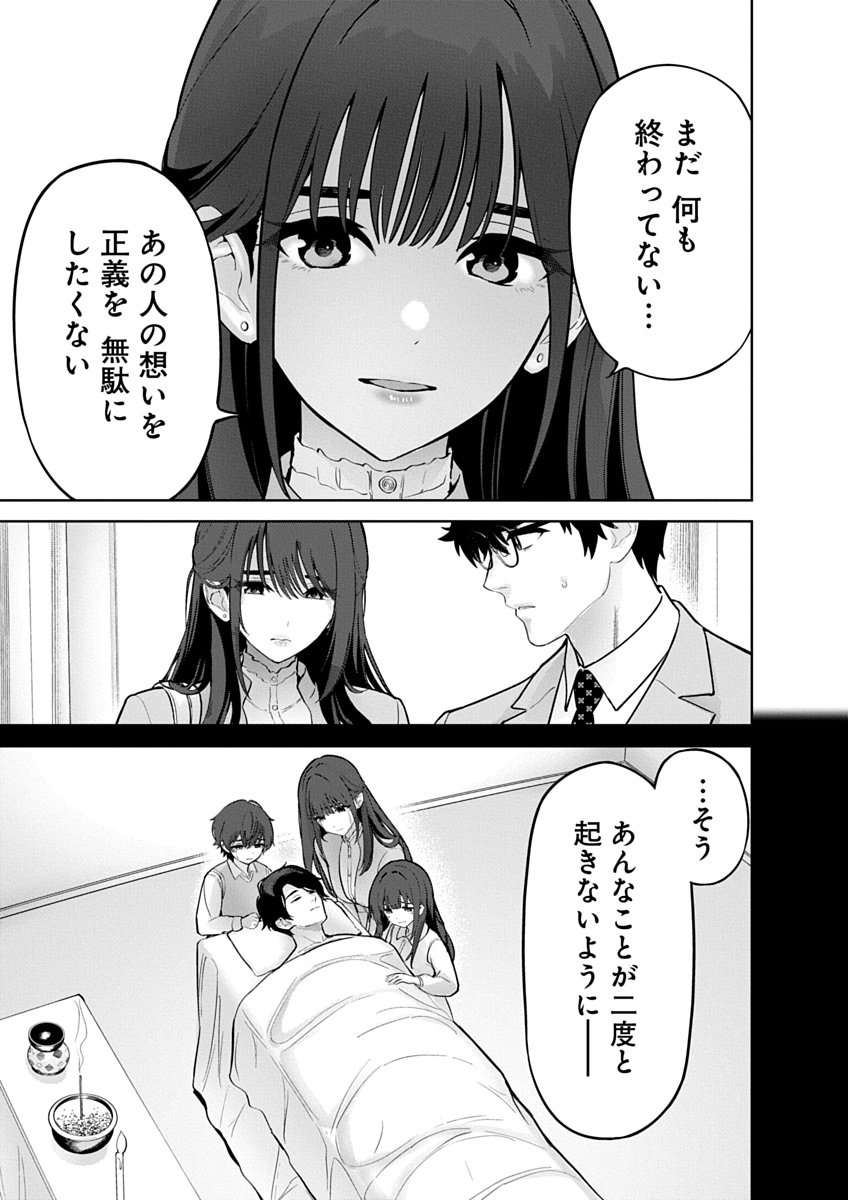 HAMERARETA MIBOUJIN WA PTA WO YURUSANAI Chapter 24 page 13 - nihonkuni.com
