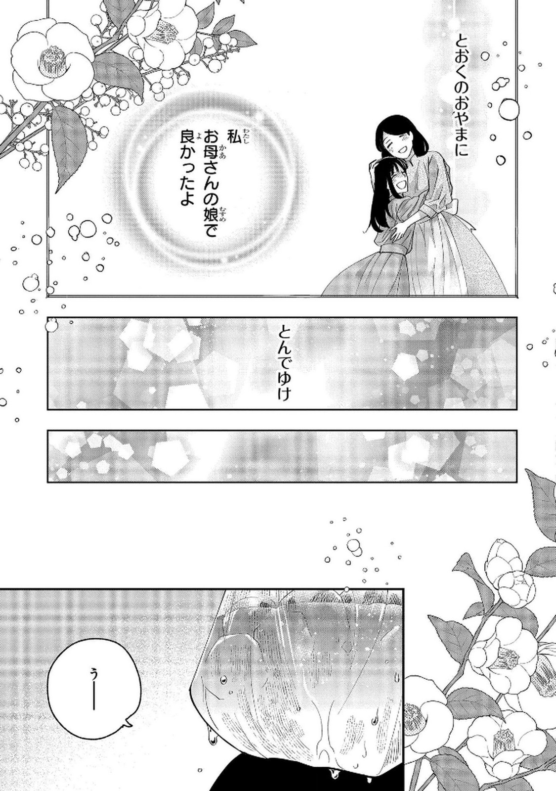 Read BAKEMONO-JOU SOPHIE NO SALON Chapter 8 [High Quality / Full] - Page 33 - nicomanga.net