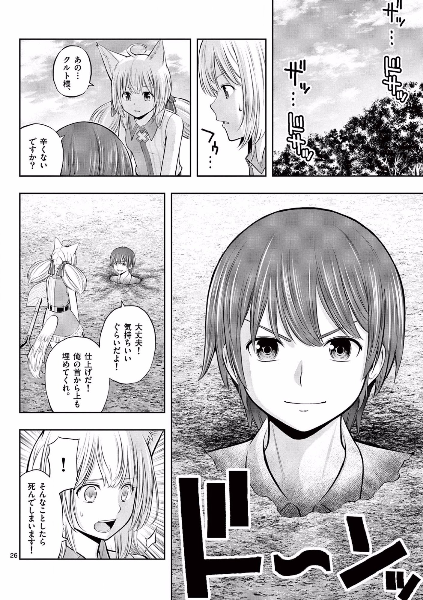 OKASHI SHOKUNIN NO NARIAGARI - TENSAI PATISHIE NO RYOUCHI KEIEI Chapter 7 page 26 - nihonkuni.com