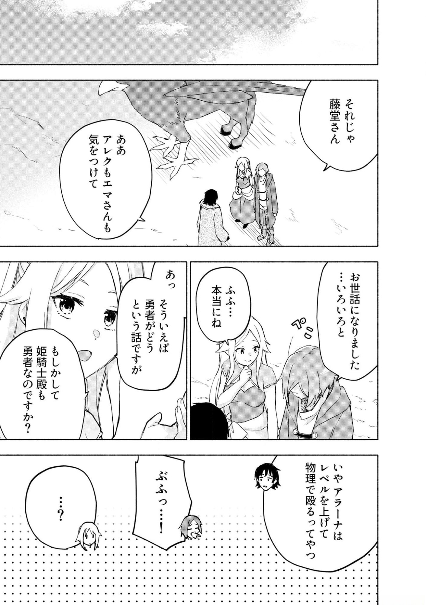 Read EH, TEN'I SHIPPAI! ?...... SEIKOU? Chapter 42 [High Quality / Full] - Page 19 - nicomanga.net