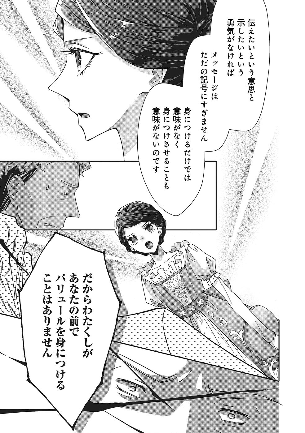 Read BLUE ROSE ANTIQUE NO SHOUKOUJO Chapter 38 [High Quality / Full] - Page 23 - nicomanga.net