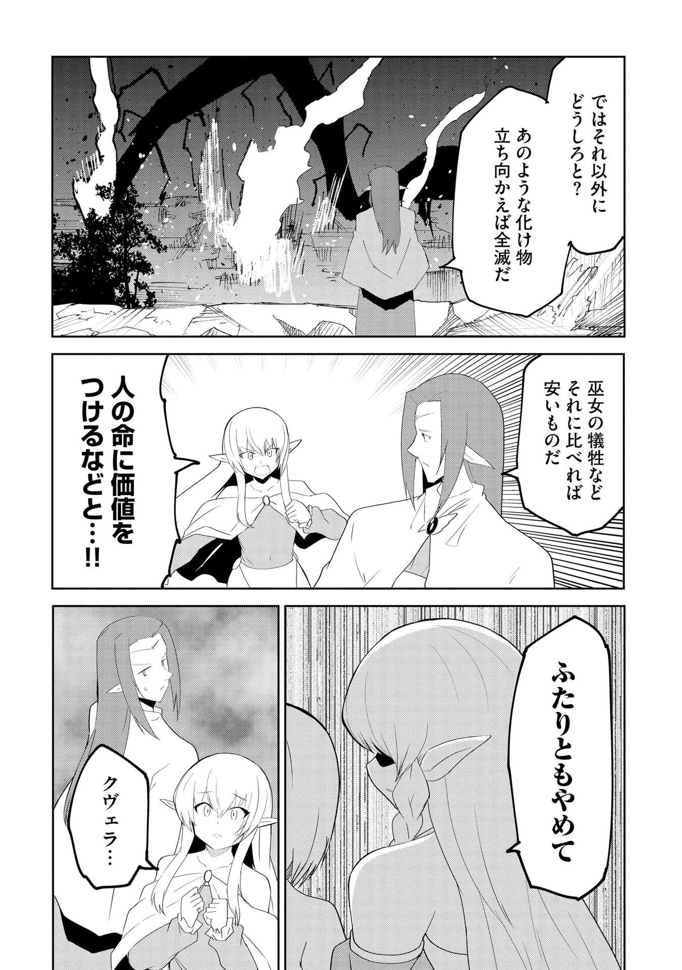 Read JUUKOSO KOSHISOI: ISEKAI NO MEIUN WA, BOKURA NO KISS NI KAKATTERU YOU DESU Chapter 9 [High Quality / Full] - Page 15 - nicomanga.net