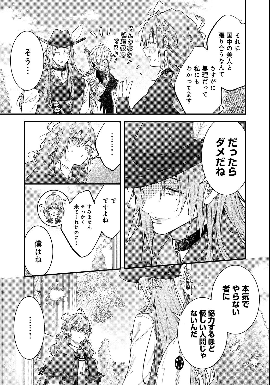 Read SEKAI WO SUKUTTA SAIKYOU YUUSHA NI STALKER SARERU MURA MUSUME NO HANASHI Chapter 19 [High Quality / Full] - Page 29 - nicomanga.net