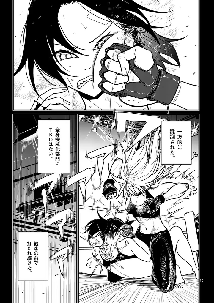 Read SONO HONOO NO NA WA SEIHEKI Chapter 7 [High Quality / Full] - Page 15 - nicomanga.net