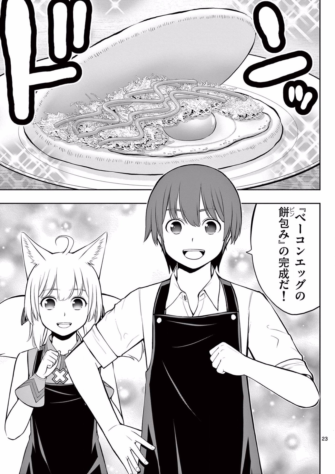 OKASHI SHOKUNIN NO NARIAGARI - TENSAI PATISHIE NO RYOUCHI KEIEI Chapter 11 page 23 - nihonkuni.com