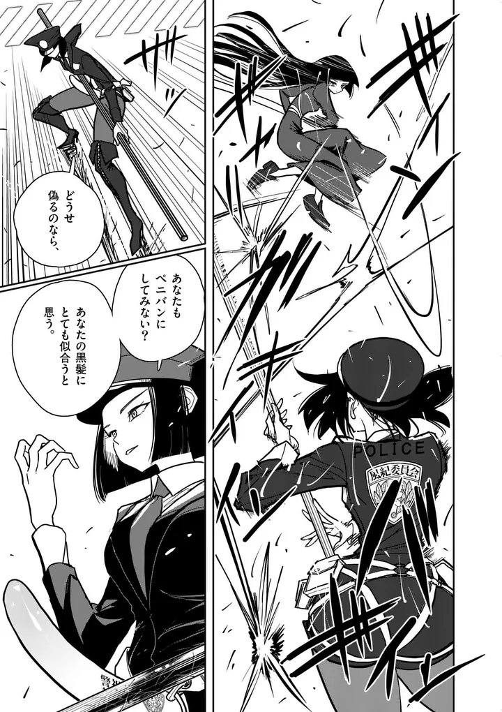 Read SONO HONOO NO NA WA SEIHEKI Chapter 12 [High Quality / Full] - Page 13 - nicomanga.net