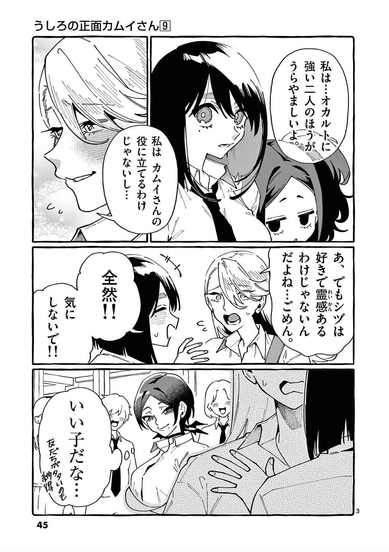 Read USHIRO NO SHOUMEN KAMUI-SAN Chapter 82 [High Quality / Full] - Page 3 - nicomanga.net