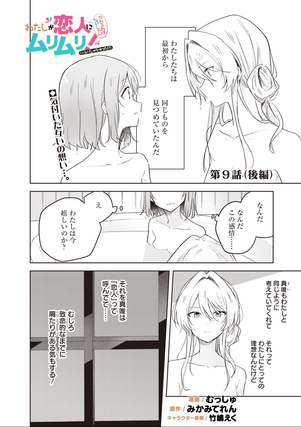 Read WATASHI GA KOIBITO NI NARERU WAKE NAI JAN, MURI MURI! (※MURI JA NAKATTA!?) Chapter 9.2 [High Quality / Full] - Page 1 - nicomanga.net