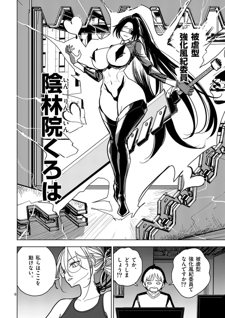 Read SONO HONOO NO NA WA SEIHEKI Chapter 7 [High Quality / Full] - Page 6 - nicomanga.net