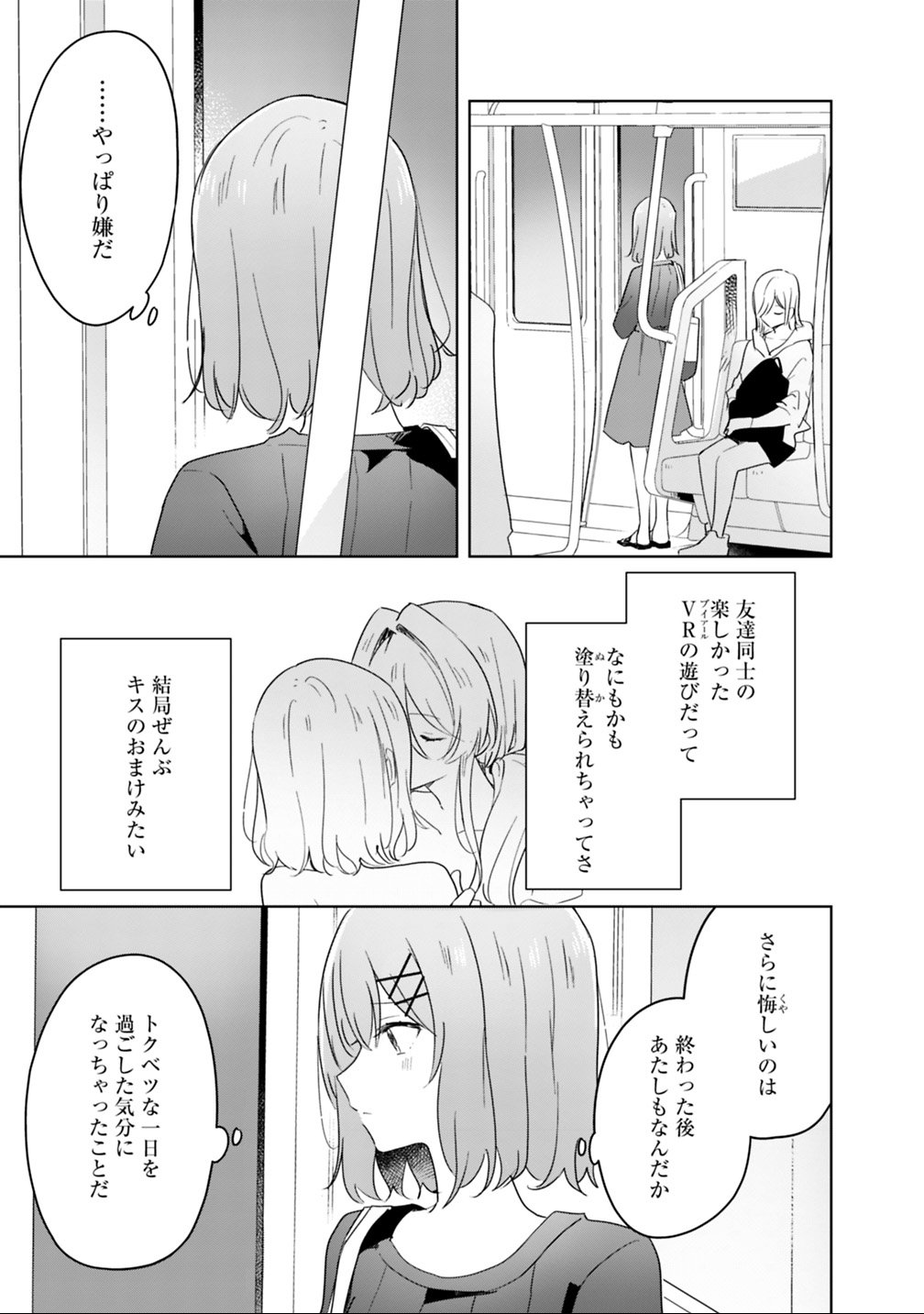 Read WATASHI GA KOIBITO NI NARERU WAKE NAI JAN, MURI MURI! (※MURI JA NAKATTA!?) Chapter 9.2 [High Quality / Full] - Page 14 - nicomanga.net