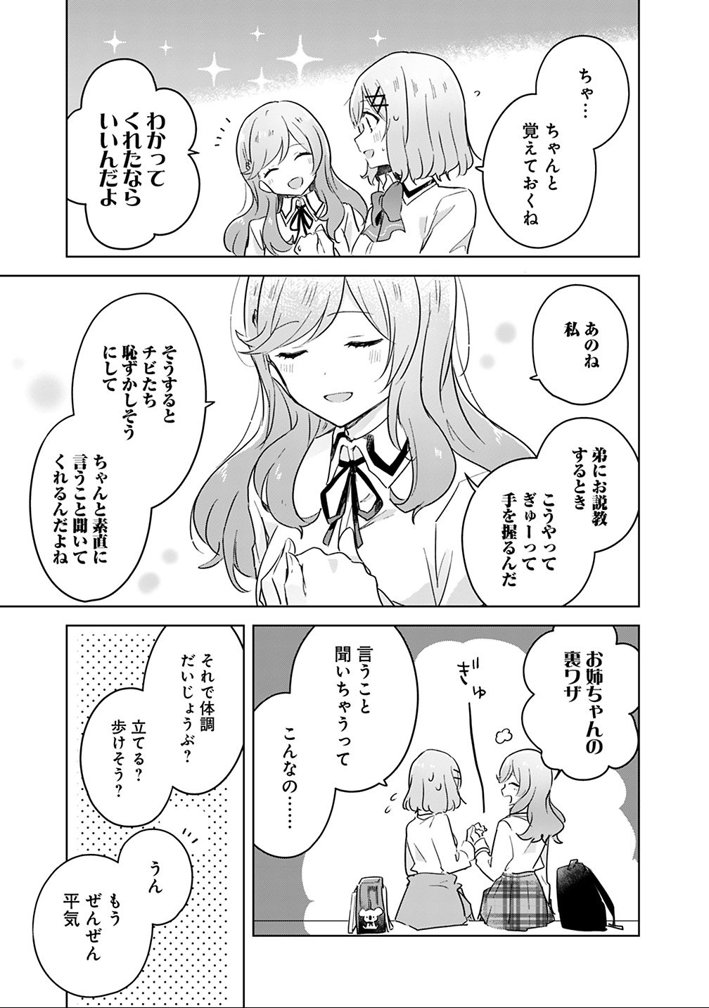 Read WATASHI GA KOIBITO NI NARERU WAKE NAI JAN, MURI MURI! (※MURI JA NAKATTA!?) Chapter 12 [High Quality / Full] - Page 5 - nicomanga.net