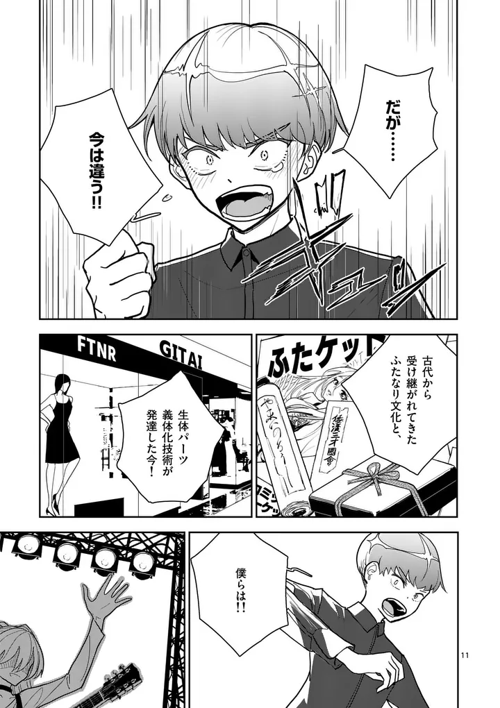 Read SONO HONOO NO NA WA SEIHEKI Chapter 11 [High Quality / Full] - Page 11 - nicomanga.net