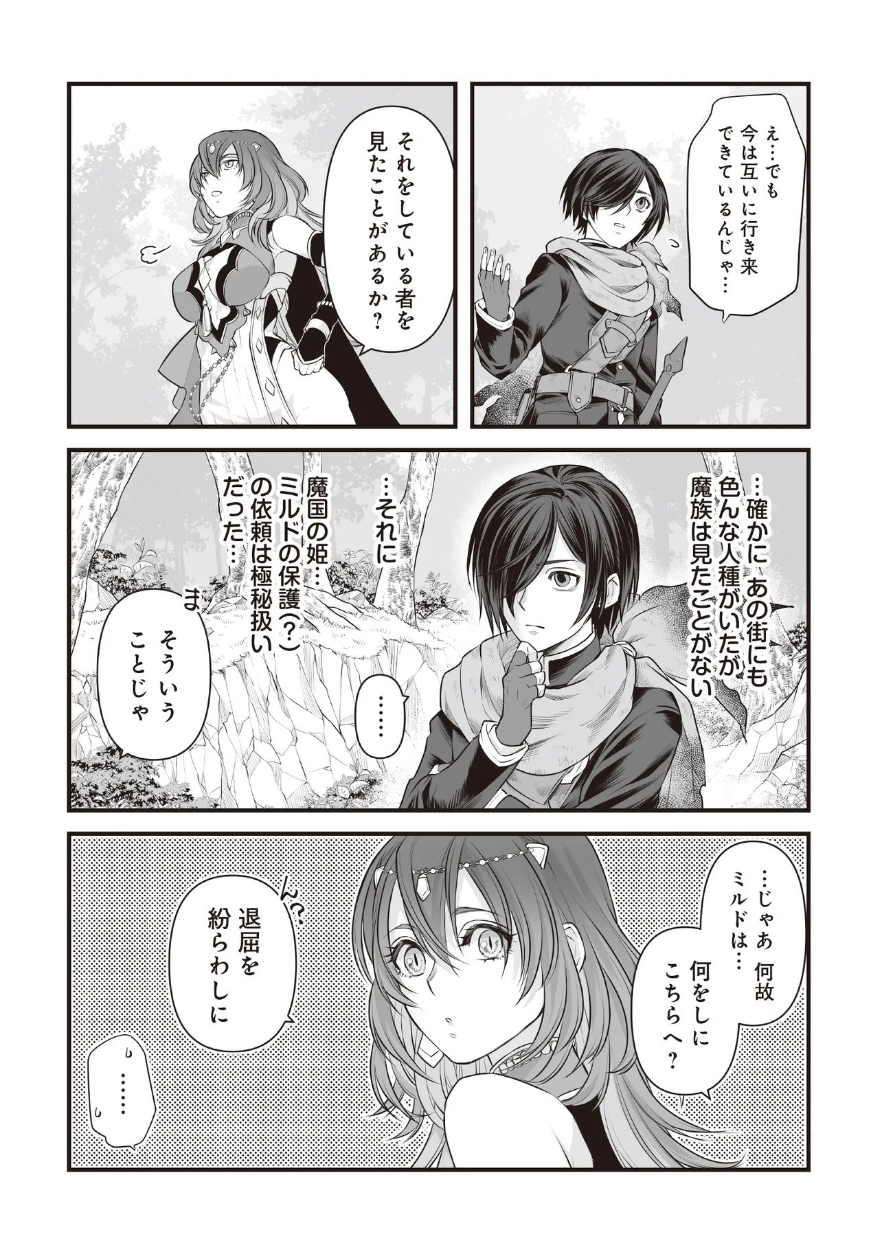 FUSHITARU ITANSHA TO WAZAWAI NO RYUUHIME Chapter 2.2 page 8 - nihonkuni.com