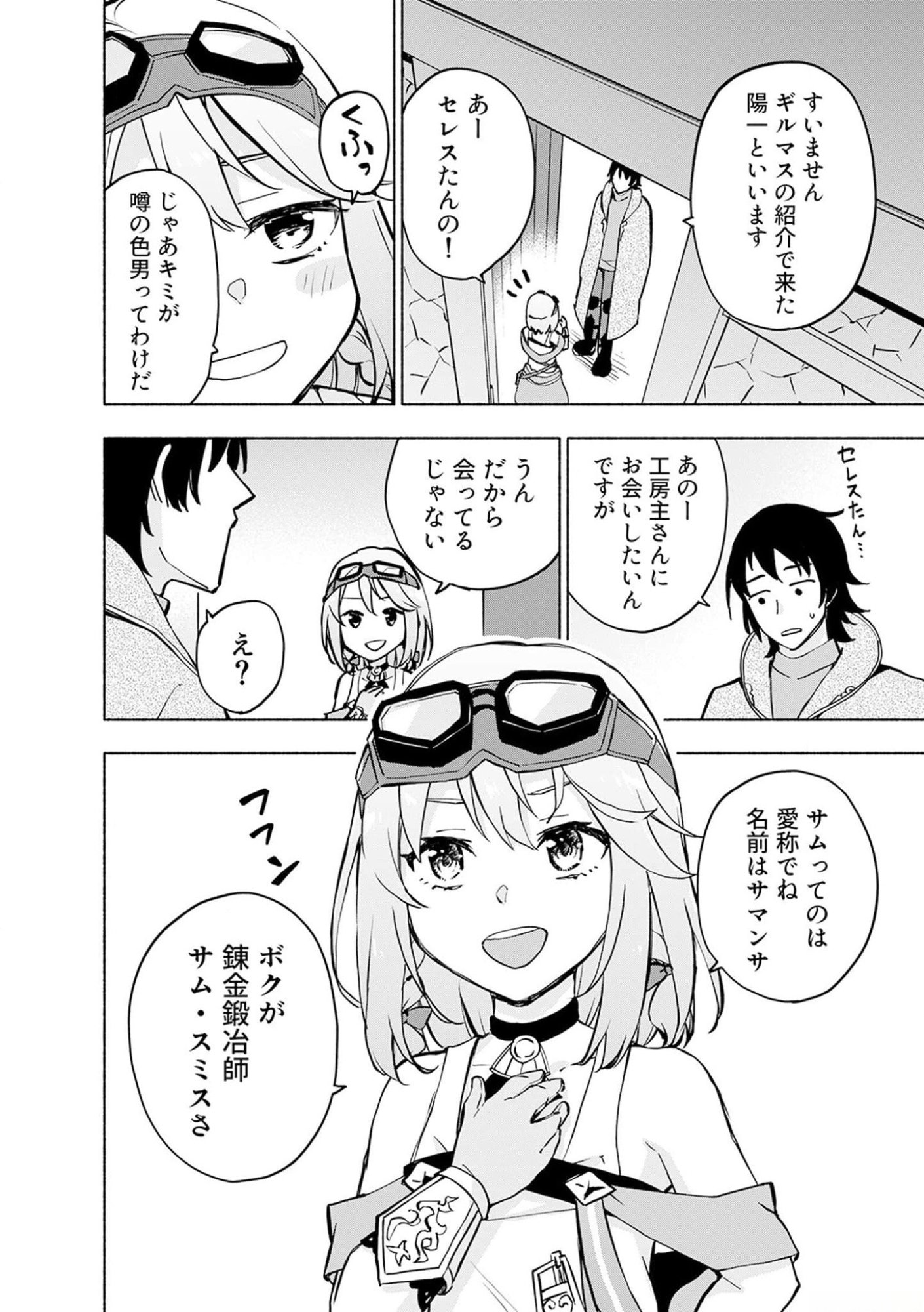 Read EH, TEN'I SHIPPAI! ?...... SEIKOU? Chapter 36 [High Quality / Full] - Page 8 - nicomanga.net