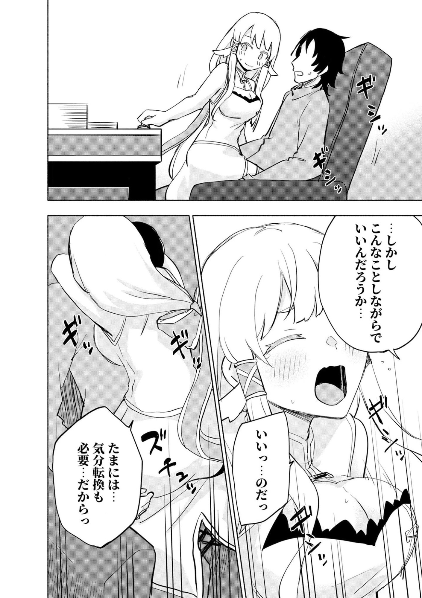 Read EH, TEN'I SHIPPAI! ?...... SEIKOU? Chapter 38 [High Quality / Full] - Page 18 - nicomanga.net