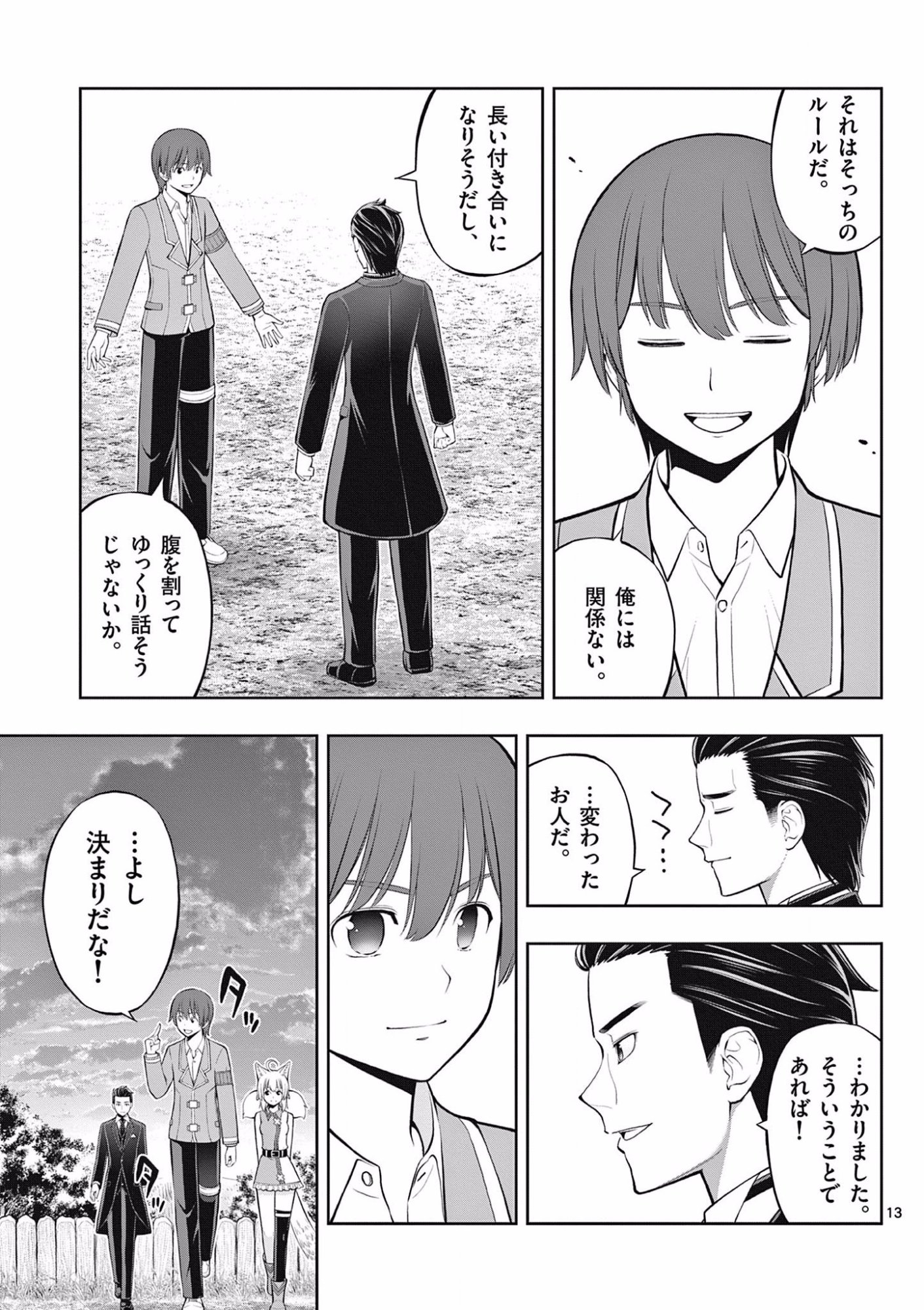 OKASHI SHOKUNIN NO NARIAGARI - TENSAI PATISHIE NO RYOUCHI KEIEI Chapter 11 page 13 - nihonkuni.com