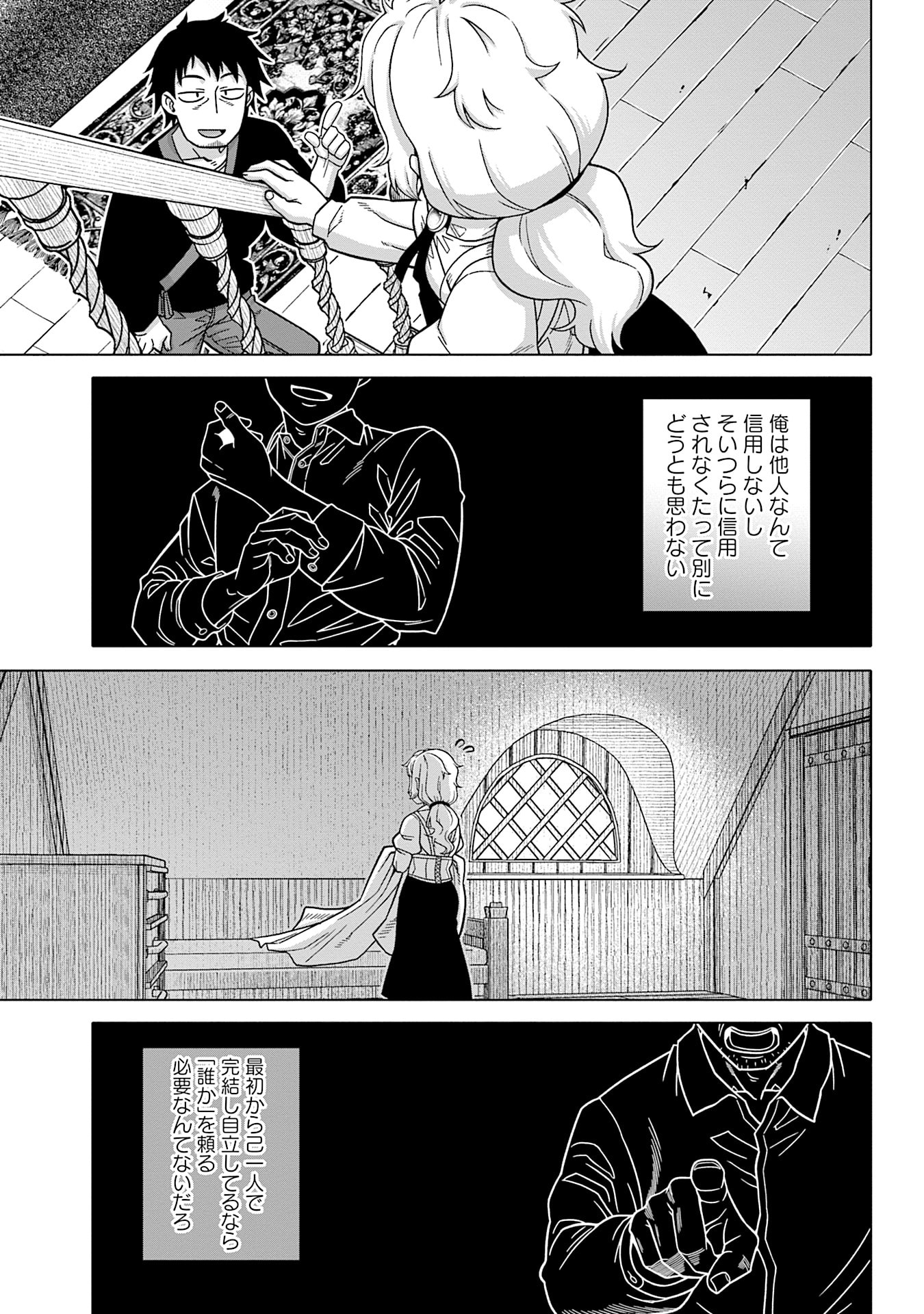 Read KATSUTE WA CHEAT NO DANNA-SAMA: YOME NI WA NAISHO NO LEVEL DOWN SEIKATSU Chapter 13 [High Quality / Full] - Page 11 - nicomanga.net