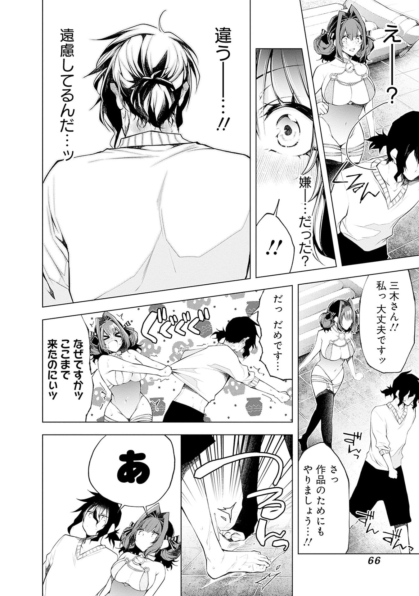 NEGAI AI: HAJIMETE DOUSHI NO HAJIRAI YUUGI Chapter 15 page 10 - nihonkuni.com
