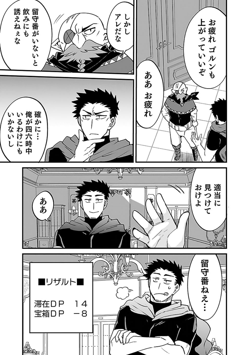 DUNGEON CORPORATION JOB OPENING Chap 5 - Pic 27