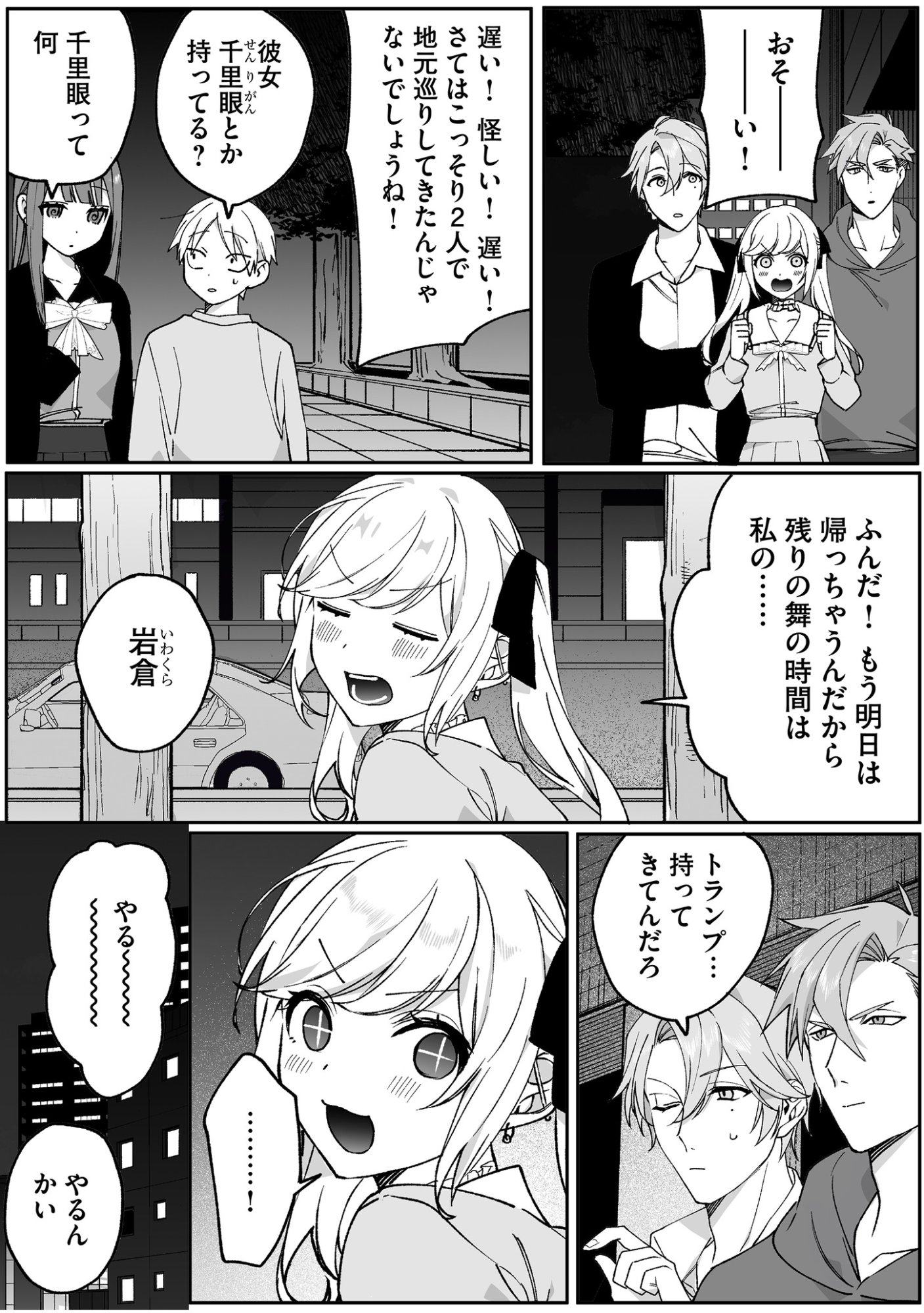 Read JIRAI NANDESUKA? CHIHARA-SAN Chapter 67 [High Quality / Full] - Page 11 - nicomanga.net