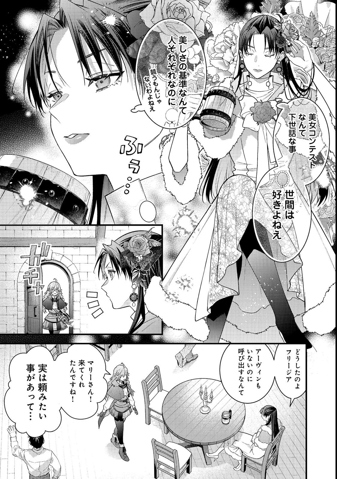 Read SEKAI WO SUKUTTA SAIKYOU YUUSHA NI STALKER SARERU MURA MUSUME NO HANASHI Chapter 19 [High Quality / Full] - Page 7 - nicomanga.net