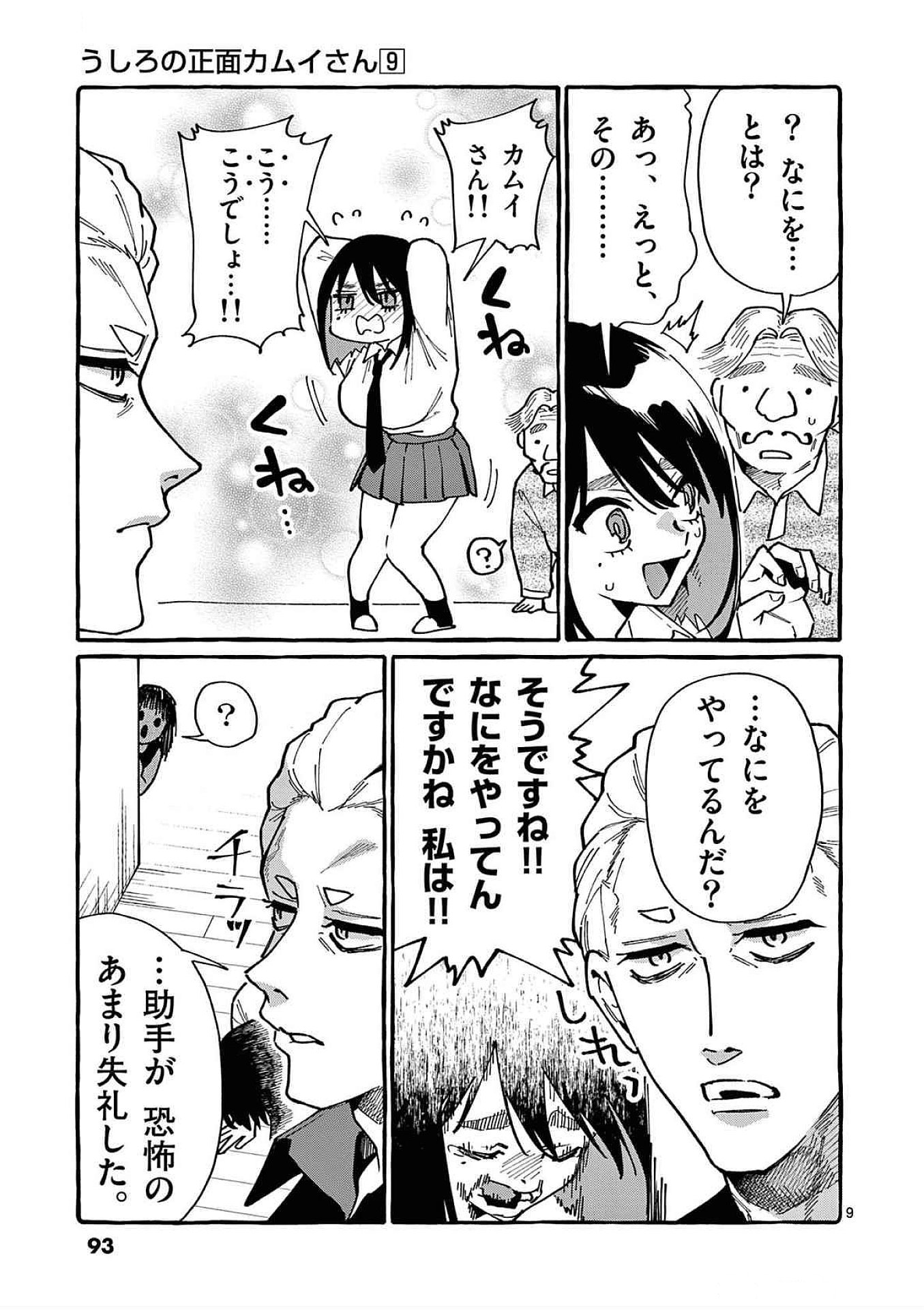 Read USHIRO NO SHOUMEN KAMUI-SAN Chapter 84 [High Quality / Full] - Page 9 - nicomanga.net