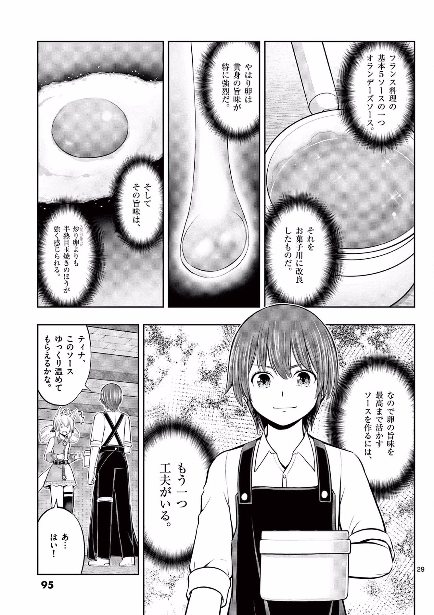 OKASHI SHOKUNIN NO NARIAGARI - TENSAI PATISHIE NO RYOUCHI KEIEI Chapter 9 page 29 - nihonkuni.com