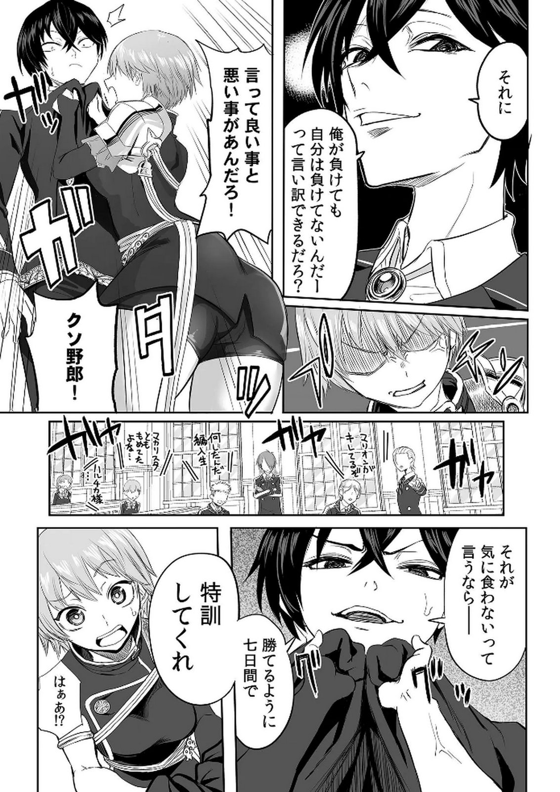 KYOU KARA TSUKAERU ISEKAI RENAI MANUAL Chapter 3 page 7 - nihonkuni.com