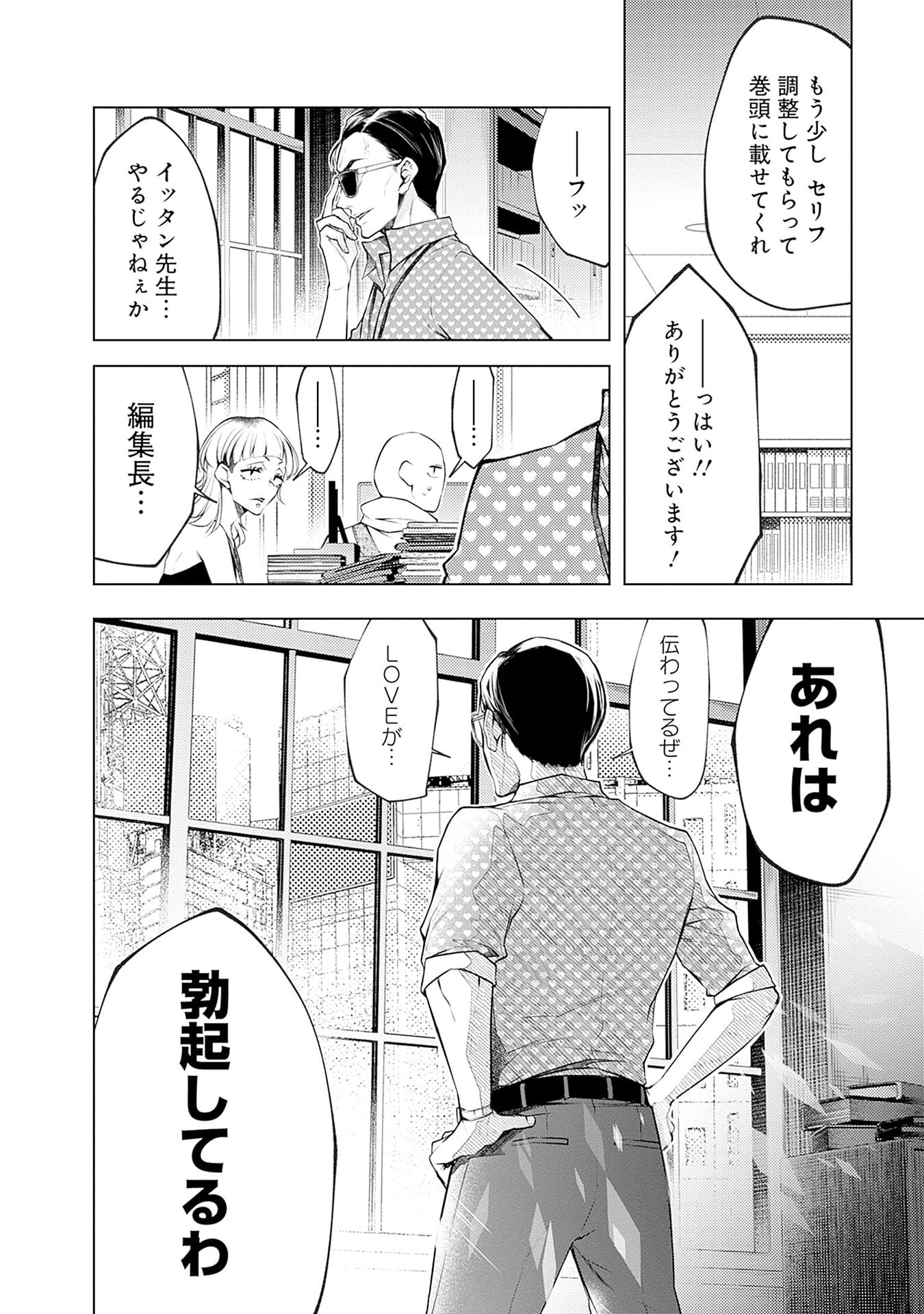 NEGAI AI: HAJIMETE DOUSHI NO HAJIRAI YUUGI Chapter 17 page 14 - nihonkuni.com
