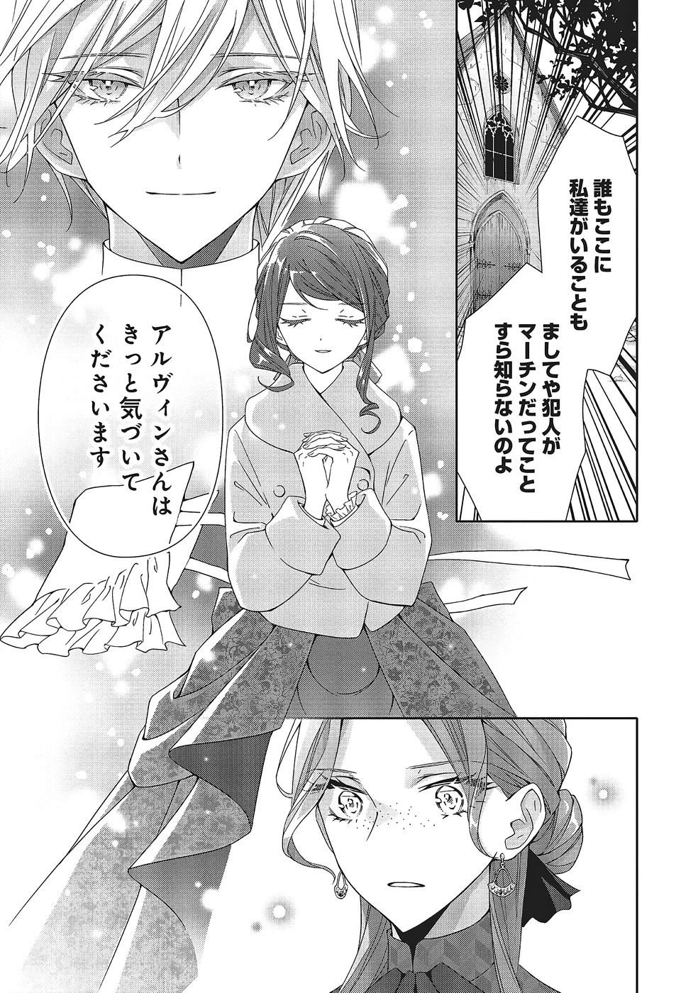 Read BLUE ROSE ANTIQUE NO SHOUKOUJO Chapter 38 [High Quality / Full] - Page 11 - nicomanga.net