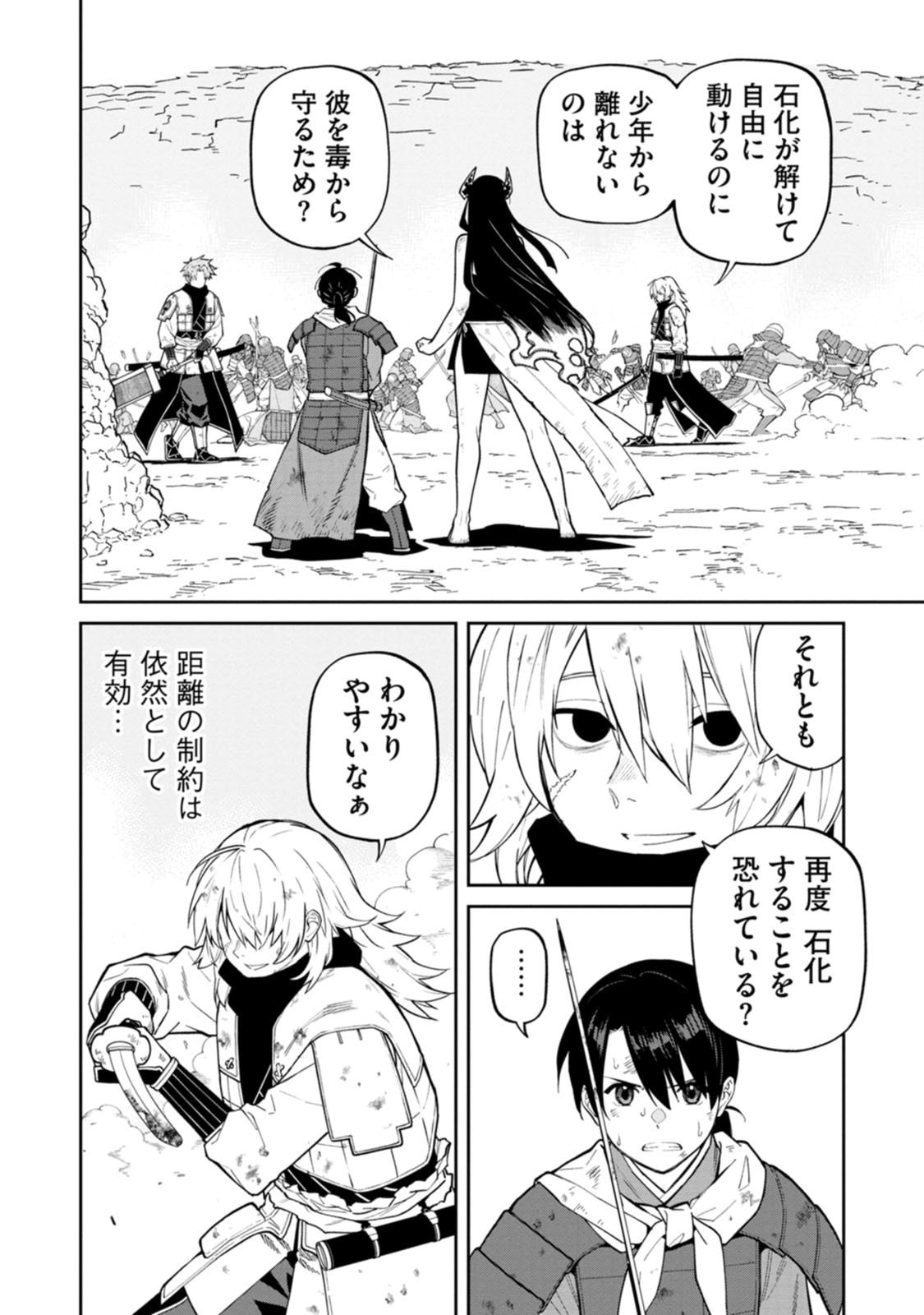 Read ISHIGAMI SENKI Chapter 22 [High Quality / Full] - Page 4 - dark.nicomanga.com