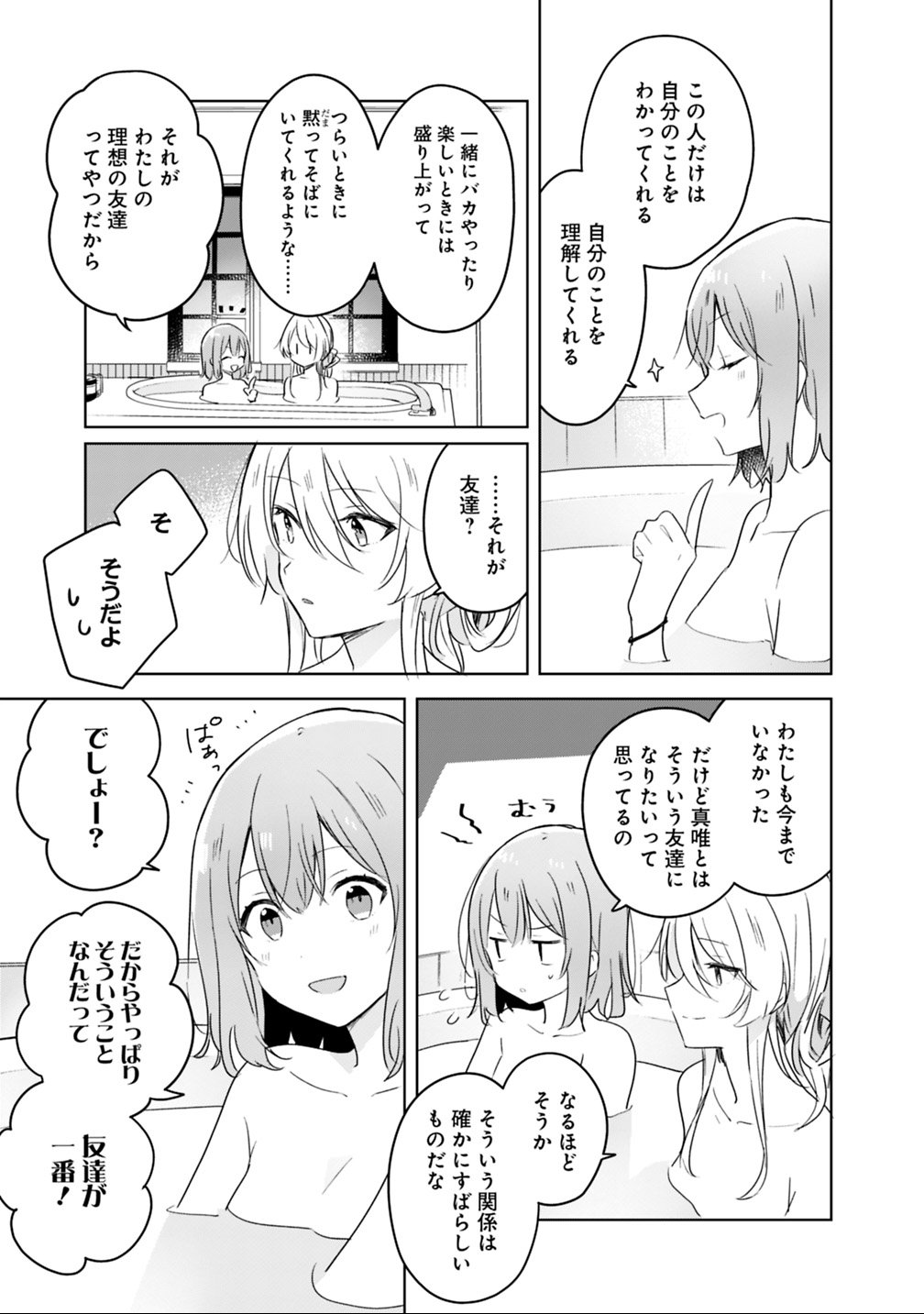 Read WATASHI GA KOIBITO NI NARERU WAKE NAI JAN, MURI MURI! (※MURI JA NAKATTA!?) Chapter 9.1 [High Quality / Full] - Page 15 - nicomanga.net