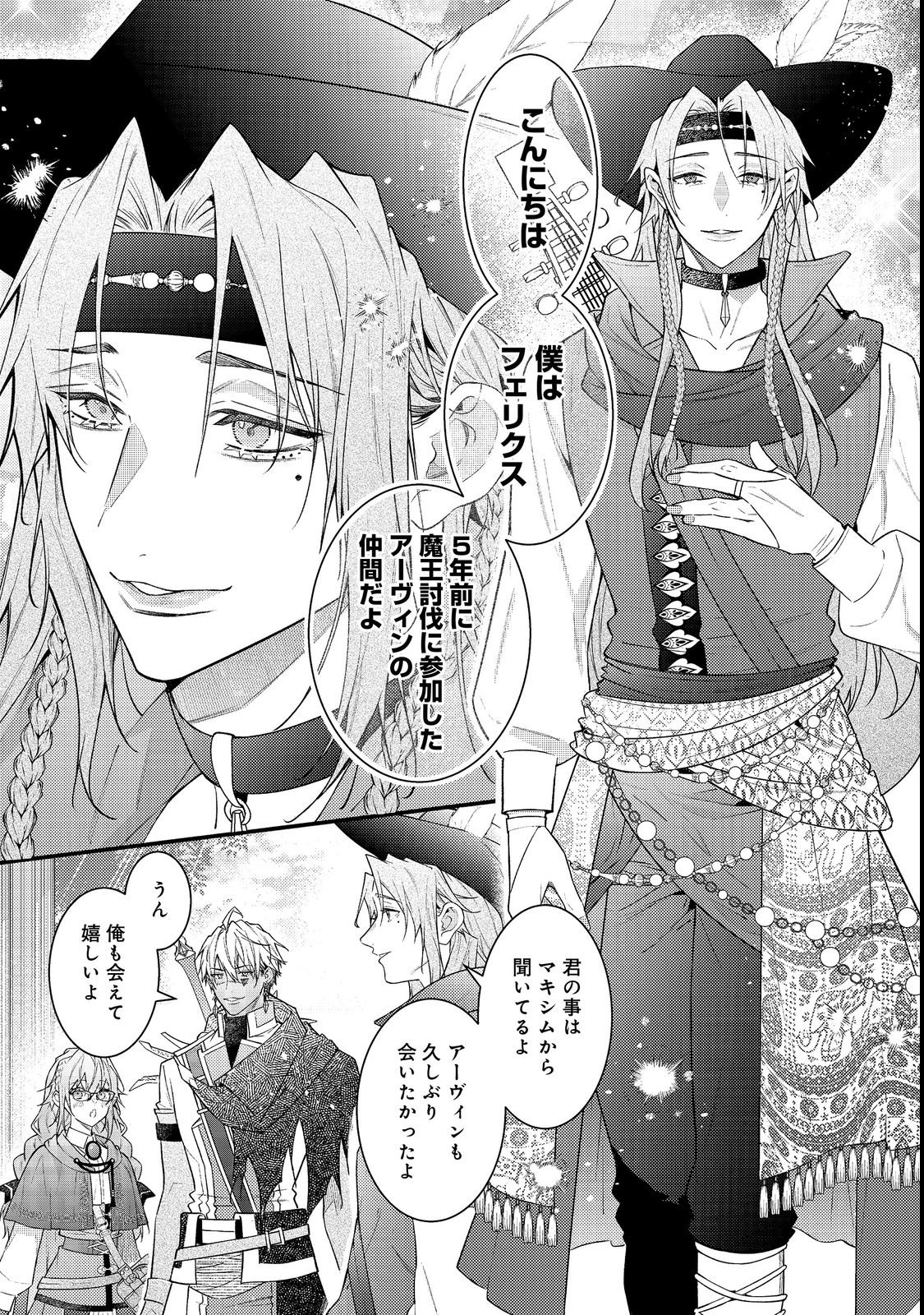 Read SEKAI WO SUKUTTA SAIKYOU YUUSHA NI STALKER SARERU MURA MUSUME NO HANASHI Chapter 19 [High Quality / Full] - Page 17 - nicomanga.net