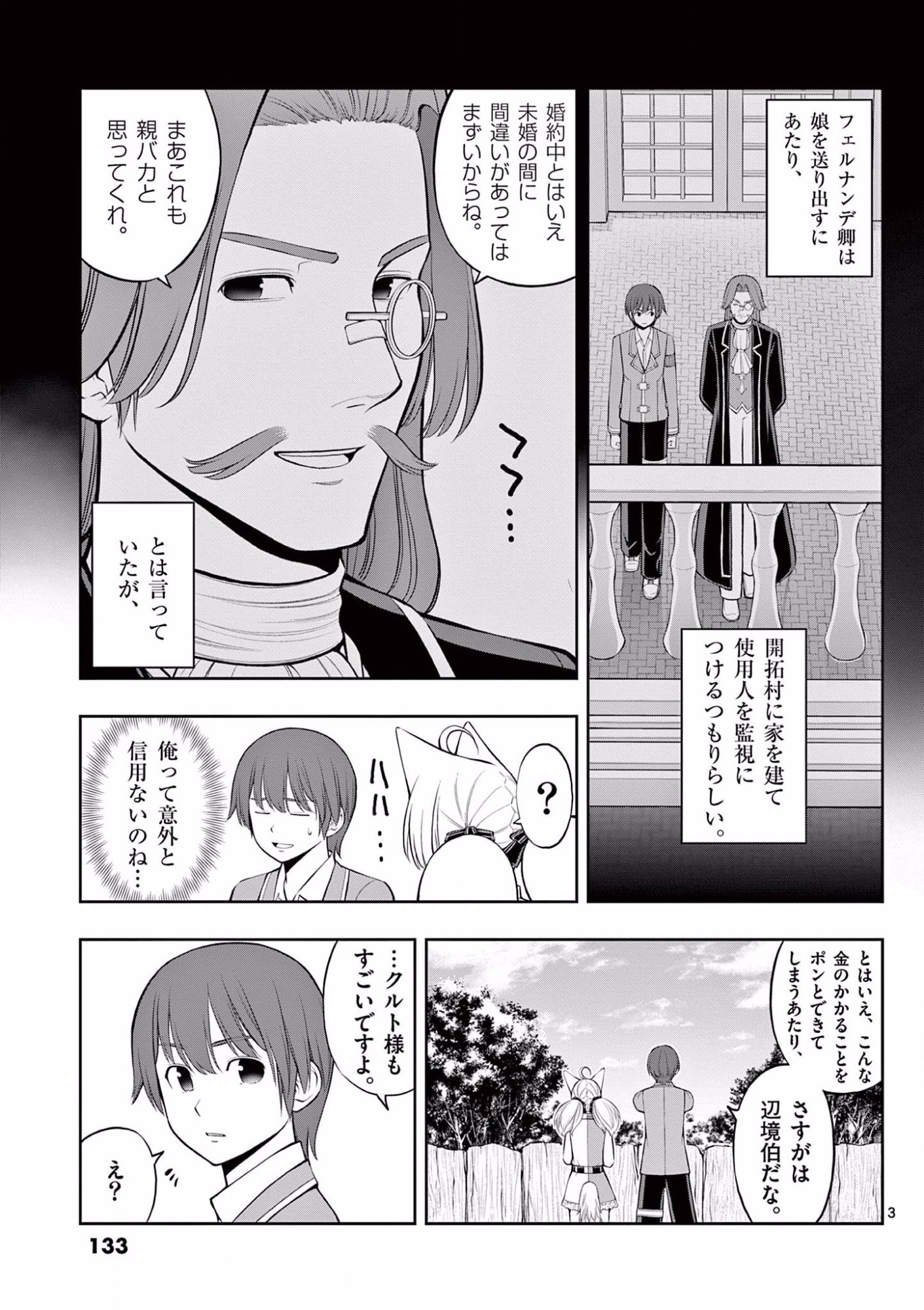 OKASHI SHOKUNIN NO NARIAGARI - TENSAI PATISHIE NO RYOUCHI KEIEI Chapter 11 page 3 - nihonkuni.com