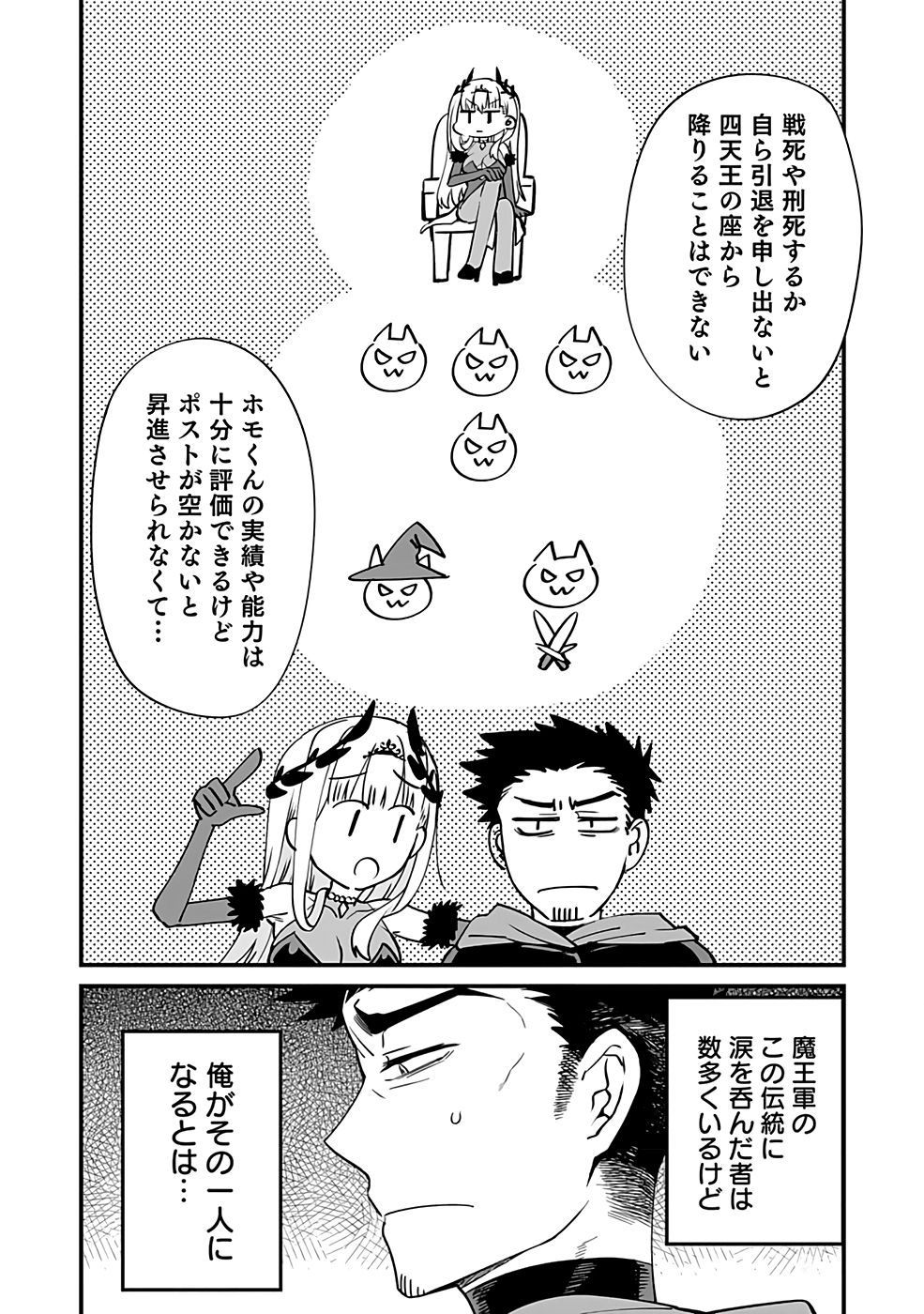 DUNGEON CORPORATION JOB OPENING Chap 1 - Pic 12