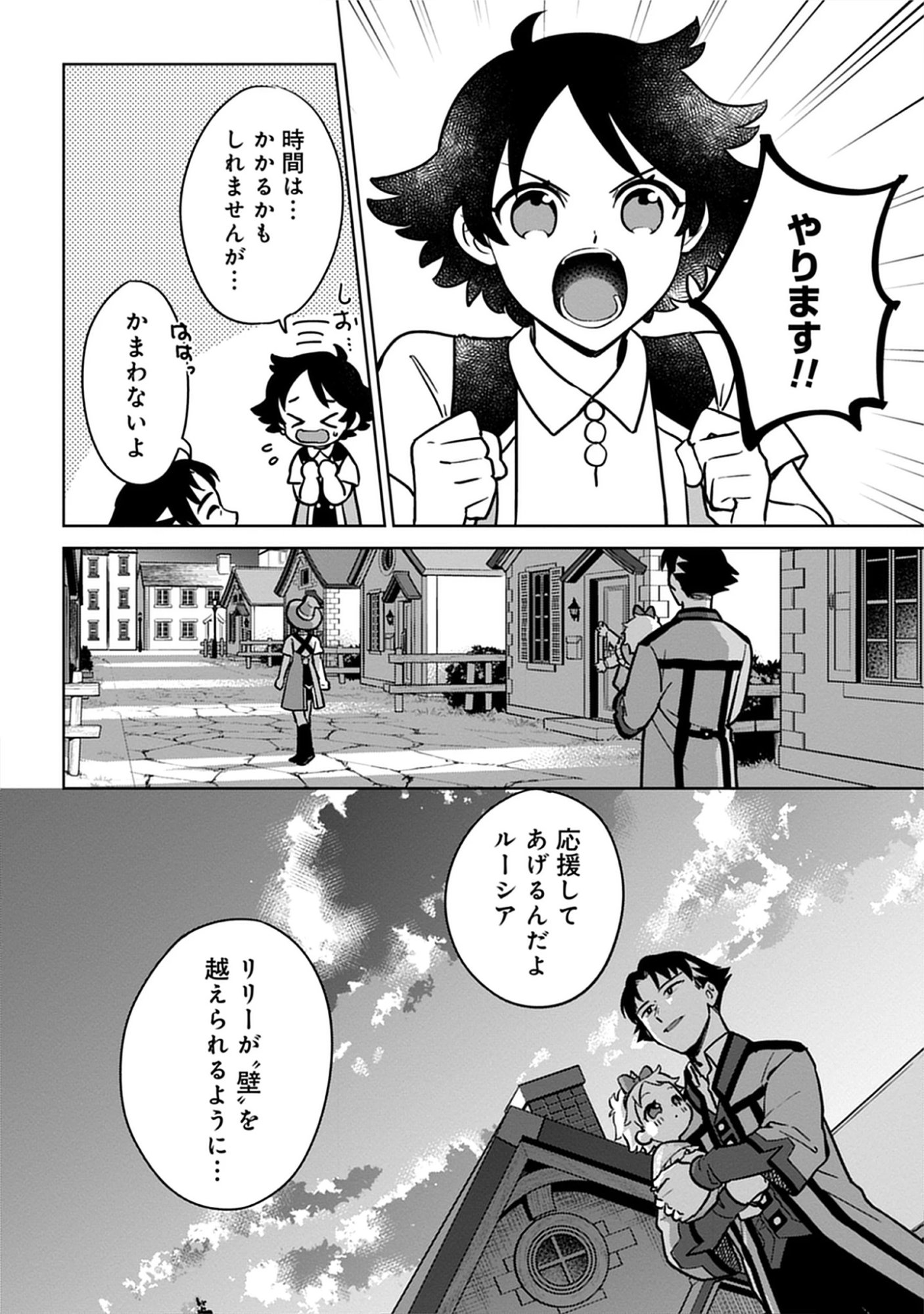 Read Kekkon Wo Akirameta Cheat Majutsushi, Dekiai Suru Manamusume Ga Dekita Node Issho Ni Shiawase Ni Narimasu Chapter 6.1 [High Quality / Full] - Page 4 - nicomanga.net