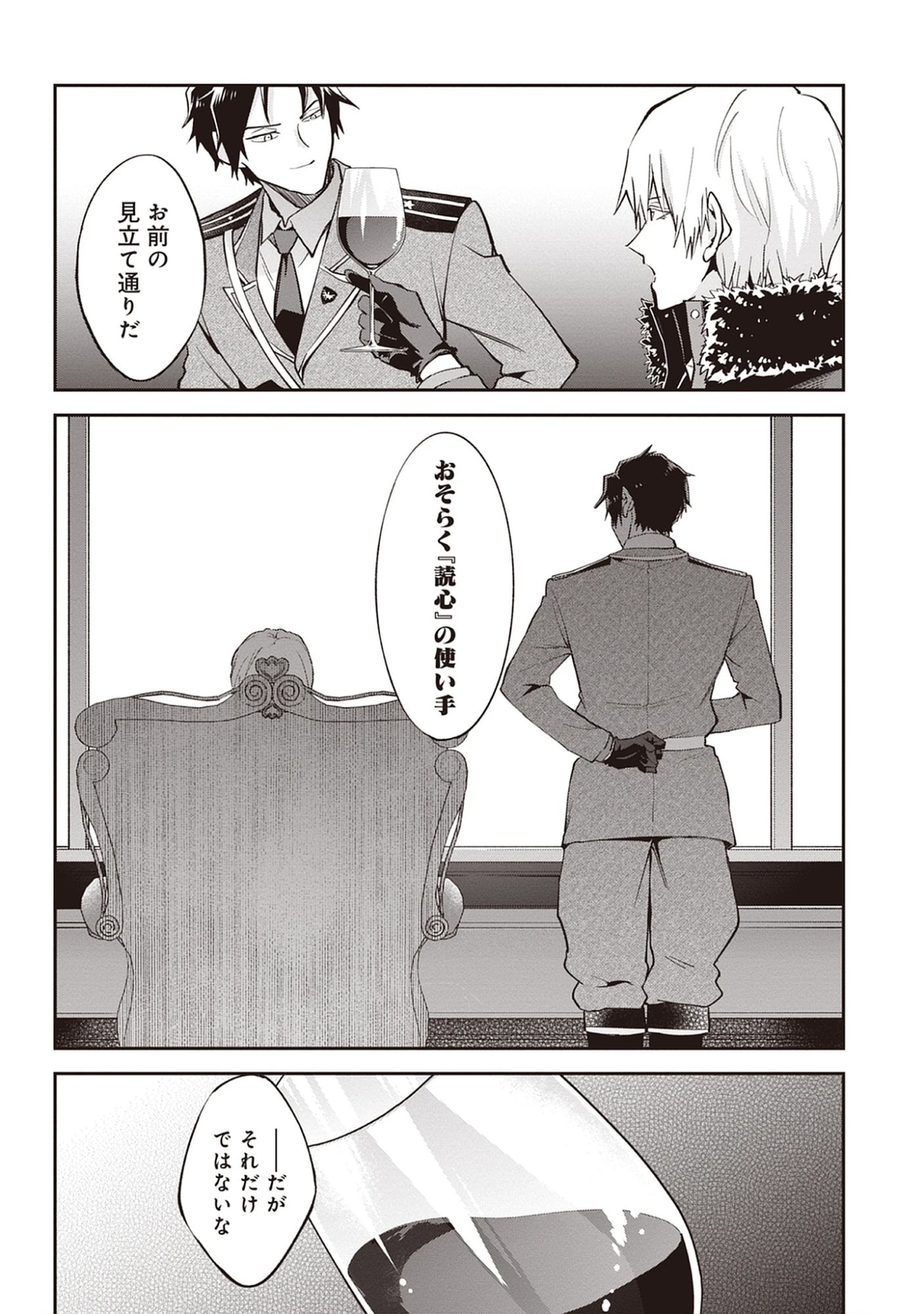 The 100th Time’s the Charm: She Was Executed 99 Times, So How Did She Unlock “Super Love” Mode?! - Raw Chap 27.2 - Pic 5