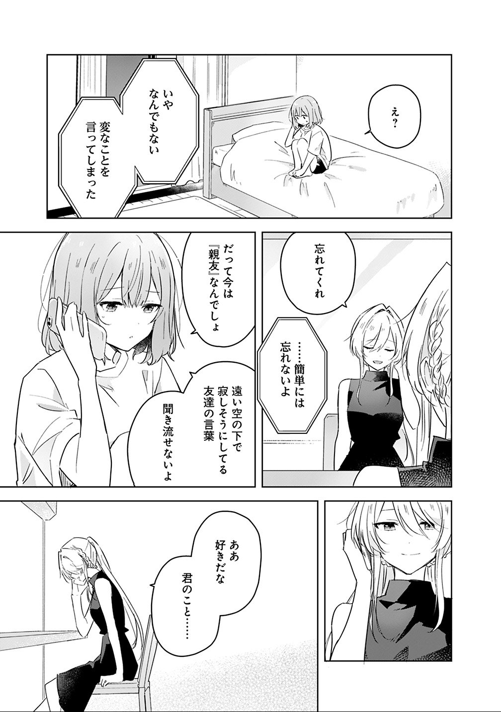 Read WATASHI GA KOIBITO NI NARERU WAKE NAI JAN, MURI MURI! (※MURI JA NAKATTA!?) Chapter 12 [High Quality / Full] - Page 13 - nicomanga.net