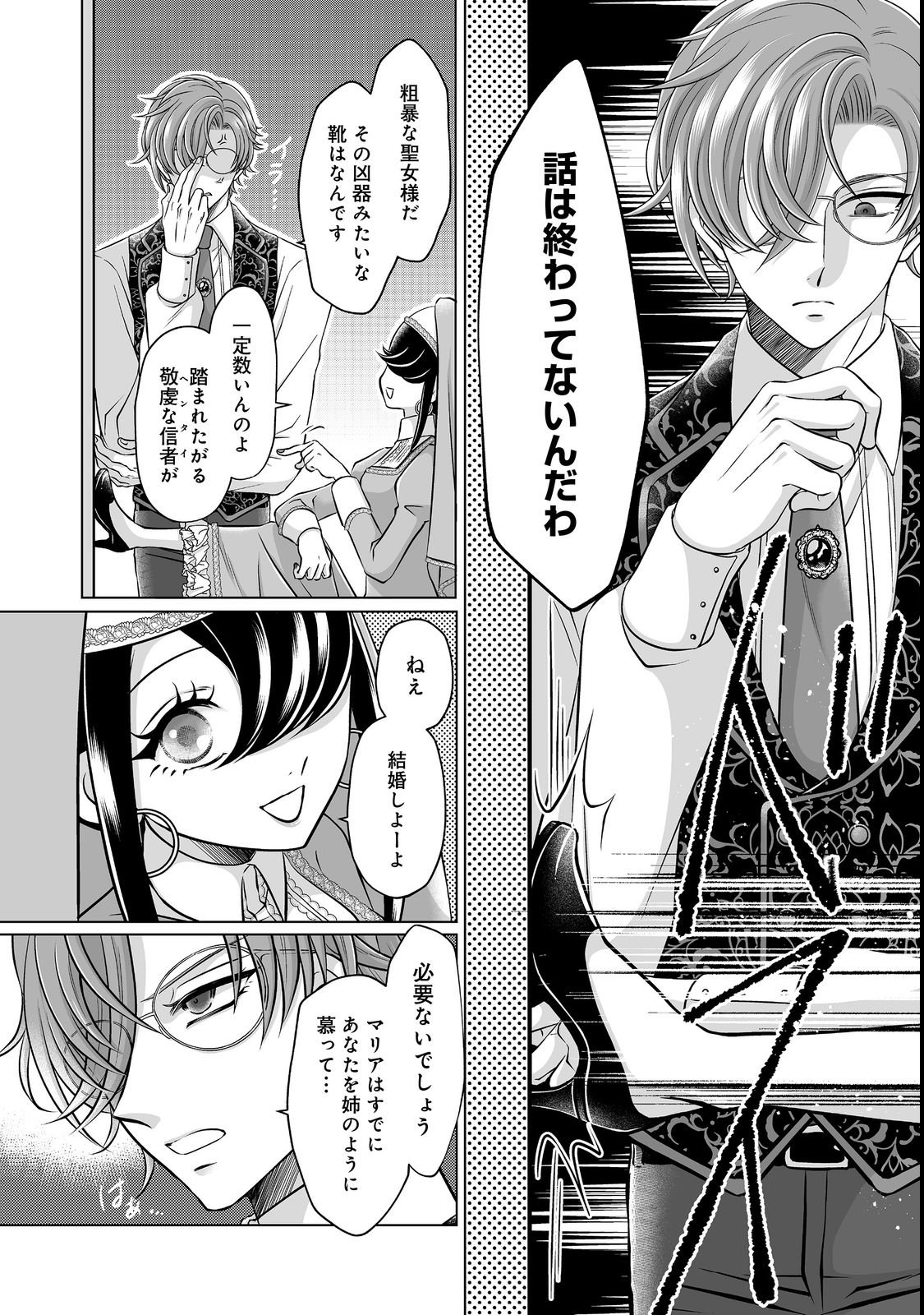 GANBARE JINSEI ISSHUUME REIJOU-CHAN Chap 2 - Pic 12
