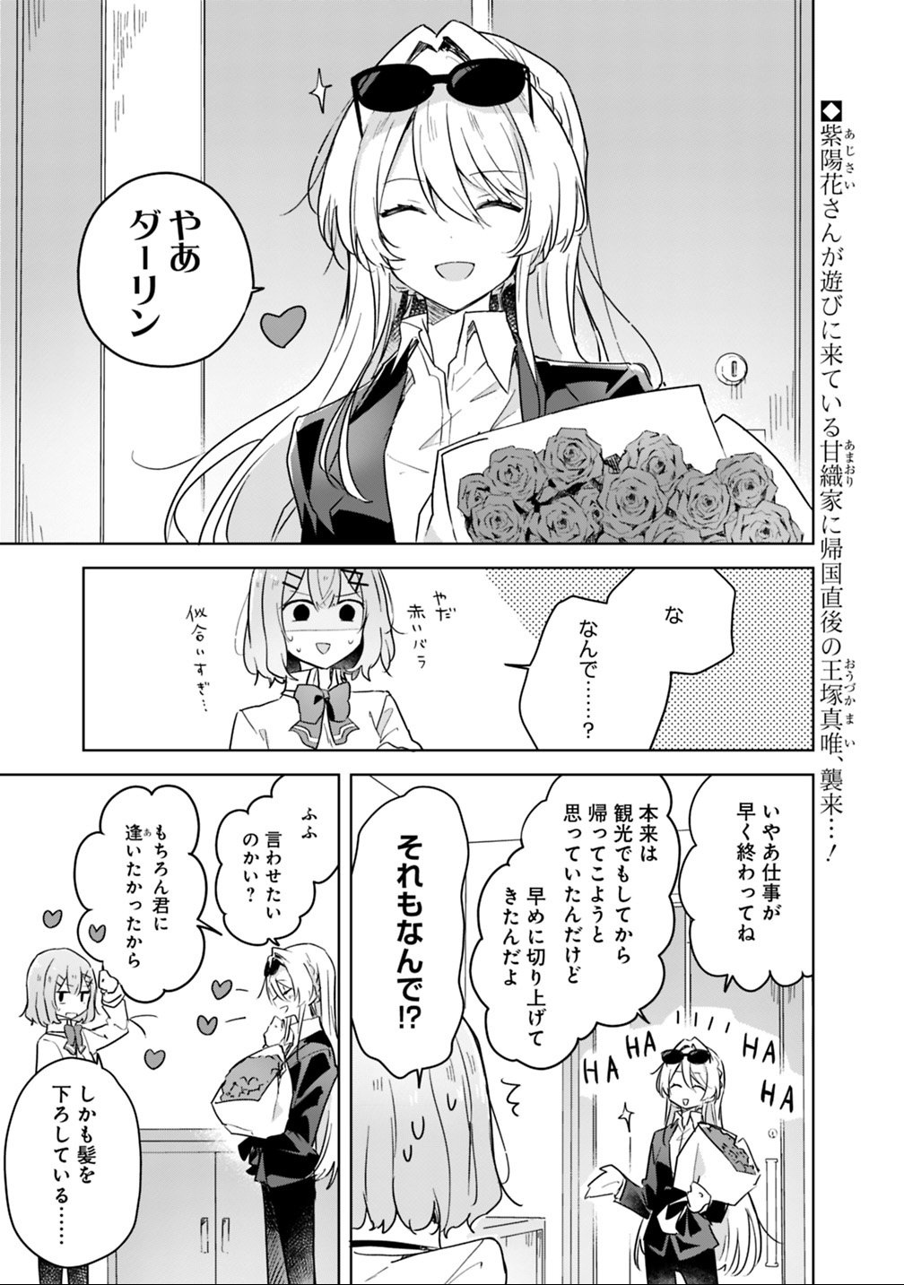 Read WATASHI GA KOIBITO NI NARERU WAKE NAI JAN, MURI MURI! (※MURI JA NAKATTA!?) Chapter 14 [High Quality / Full] - Page 1 - nicomanga.net