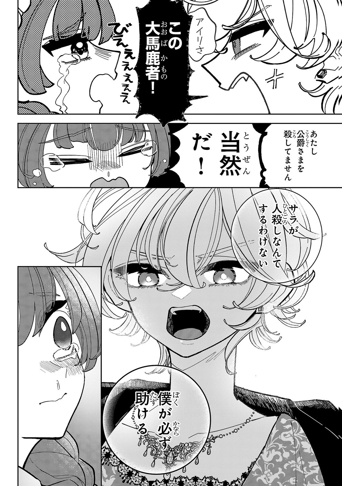 ONNA DANSHAKU NO NIWASHI Chapter 7 - Page 24