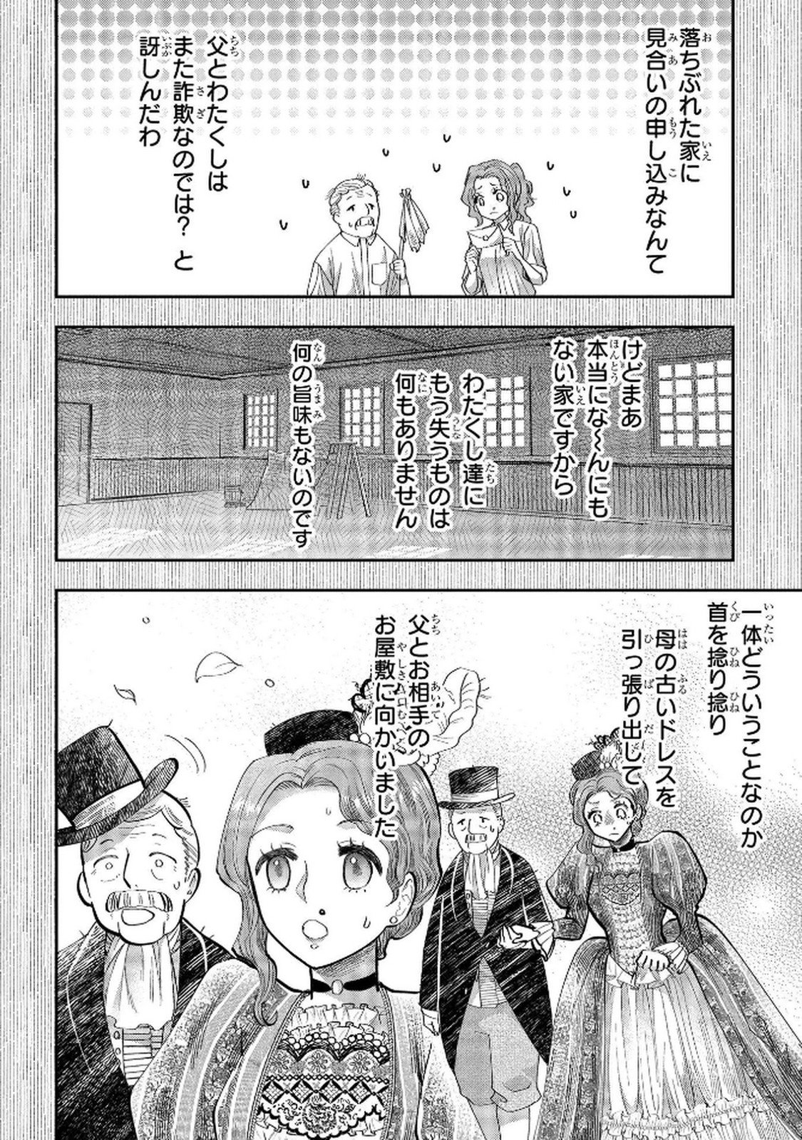 Read BAKEMONO-JOU SOPHIE NO SALON Chapter 5 [High Quality / Full] - Page 12 - nicomanga.net